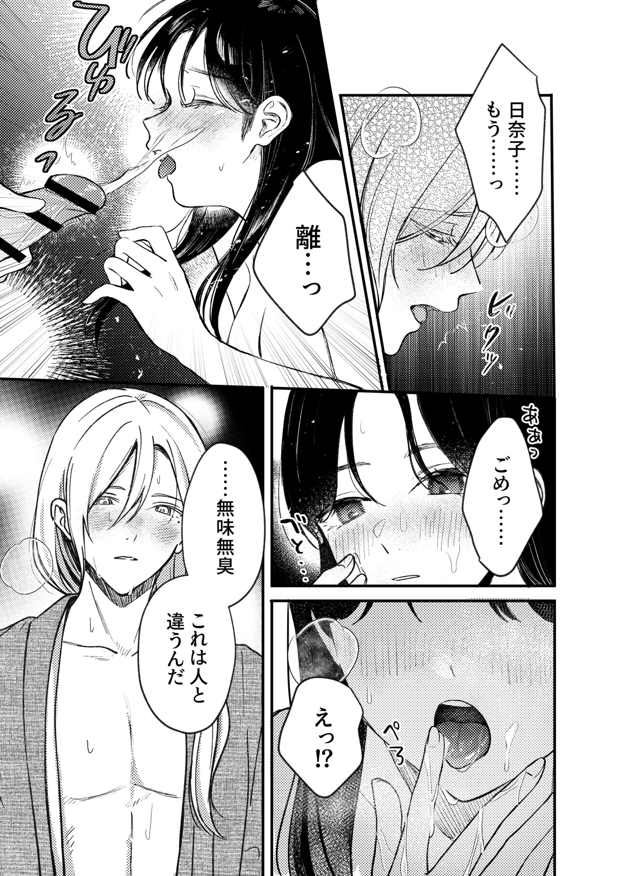神様にふれた日 - page23