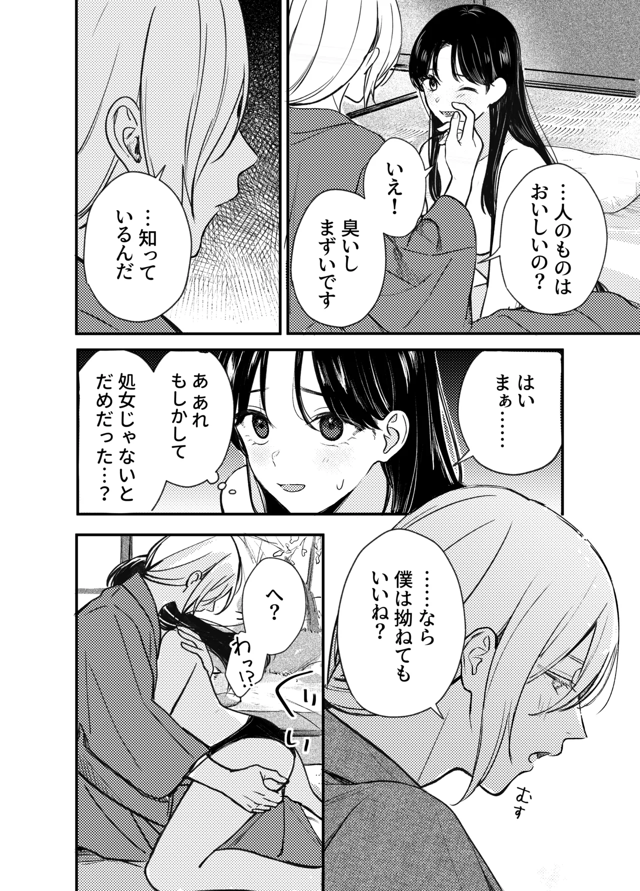 神様にふれた日 - page24