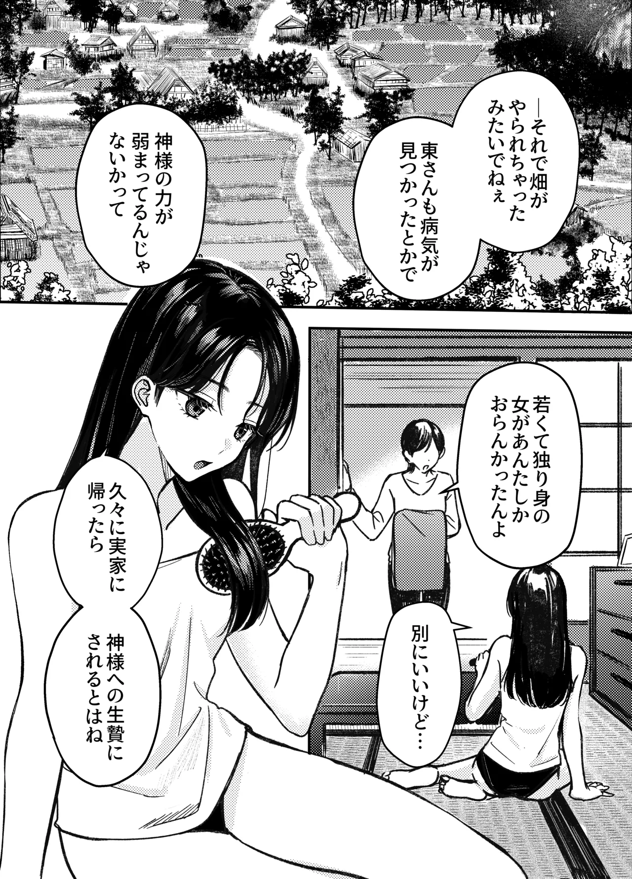 神様にふれた日 - page3