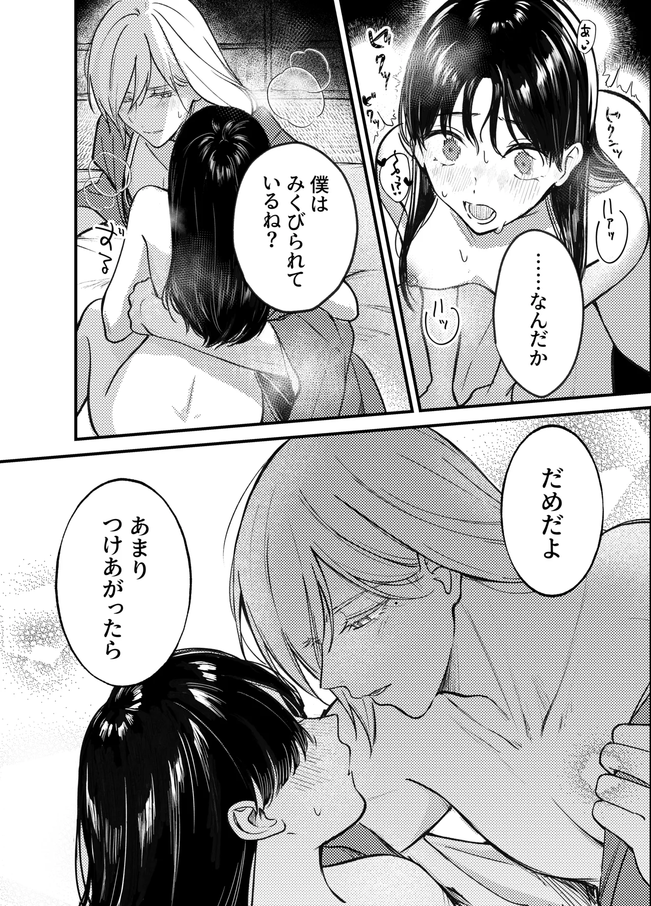 神様にふれた日 - page30