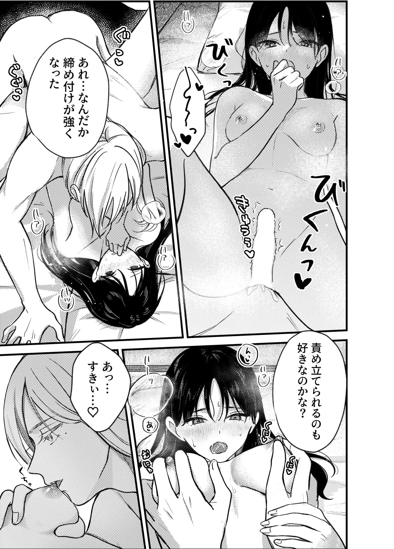 神様にふれた日 - page31