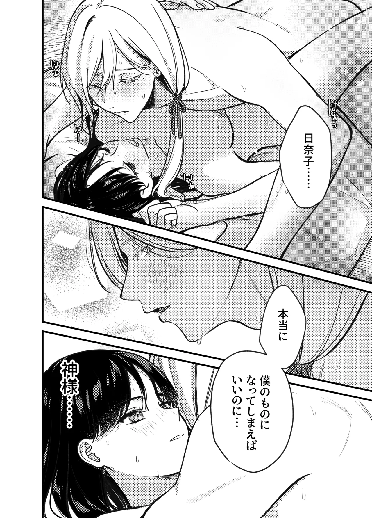 神様にふれた日 - page36