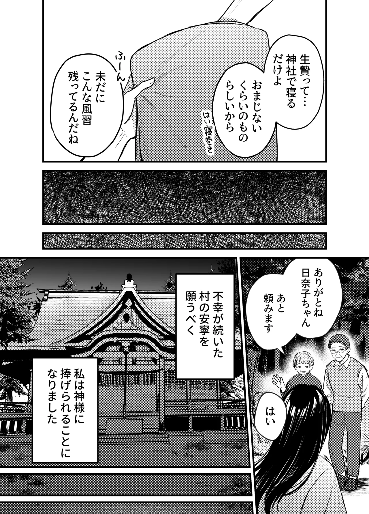 神様にふれた日 - page4