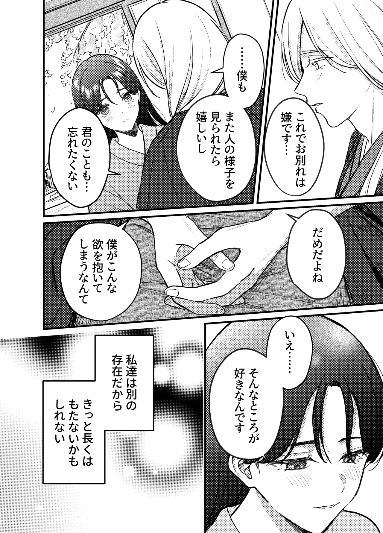 神様にふれた日 - page40