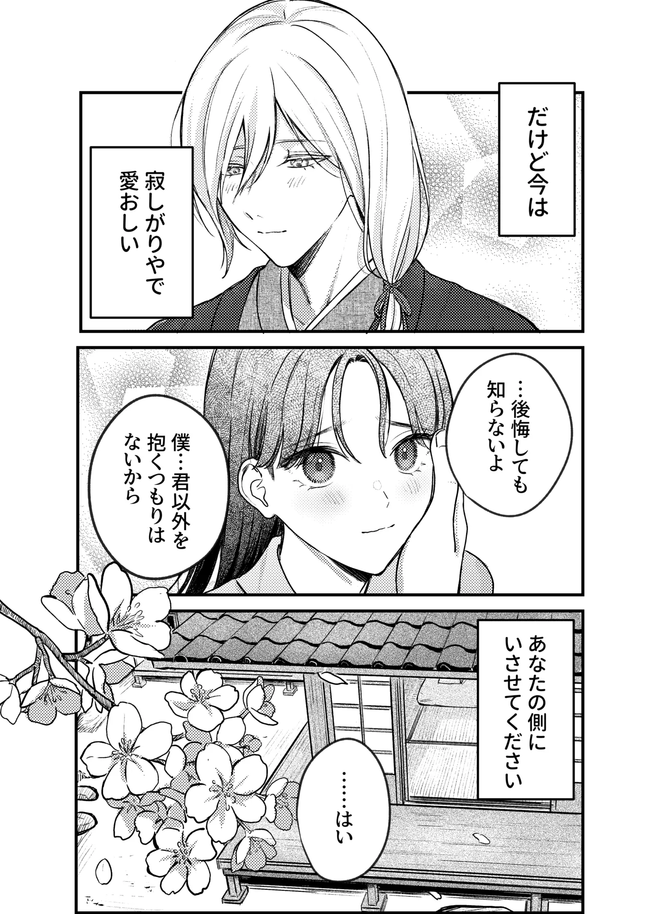 神様にふれた日 - page41