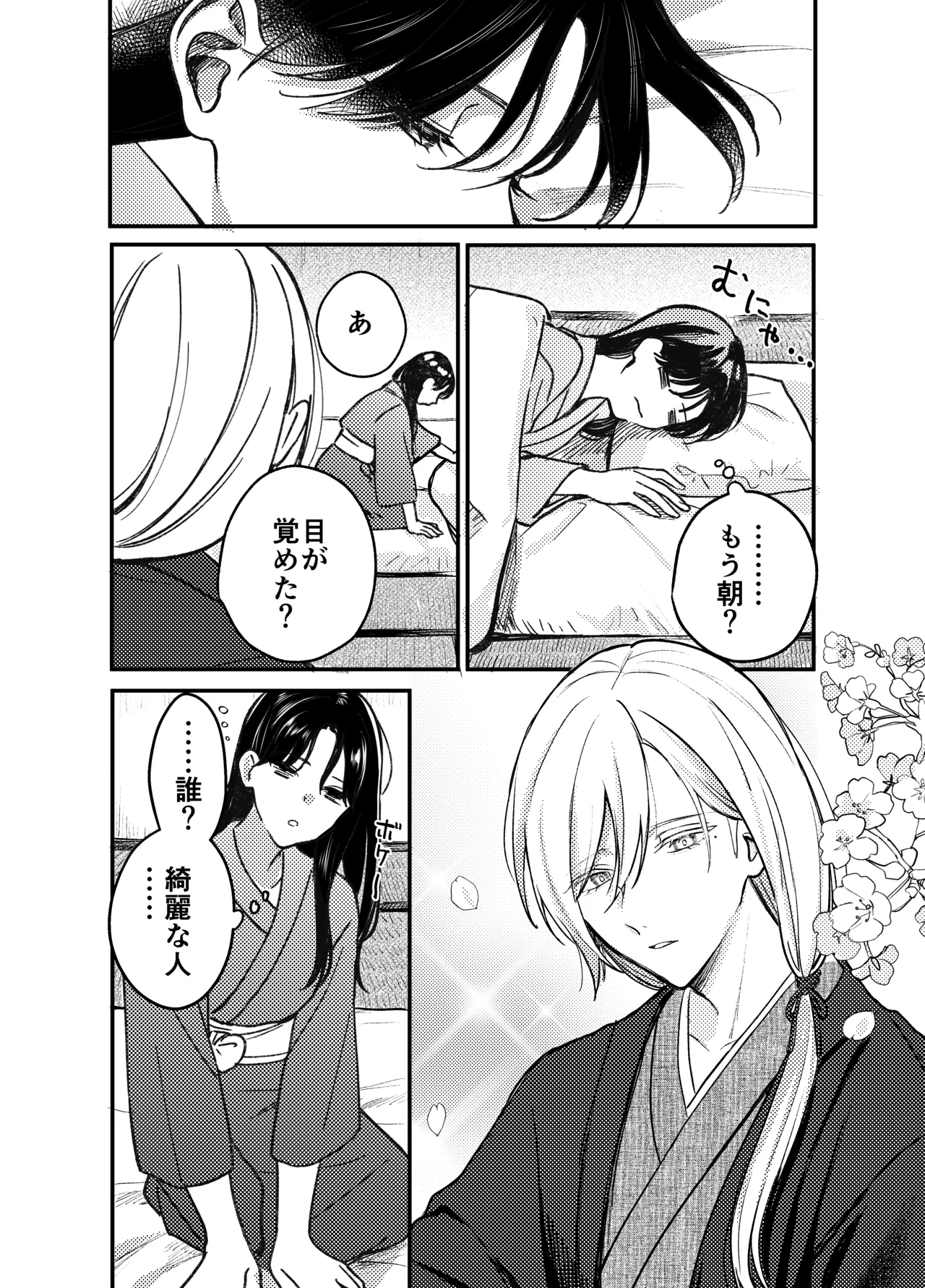 神様にふれた日 - page5