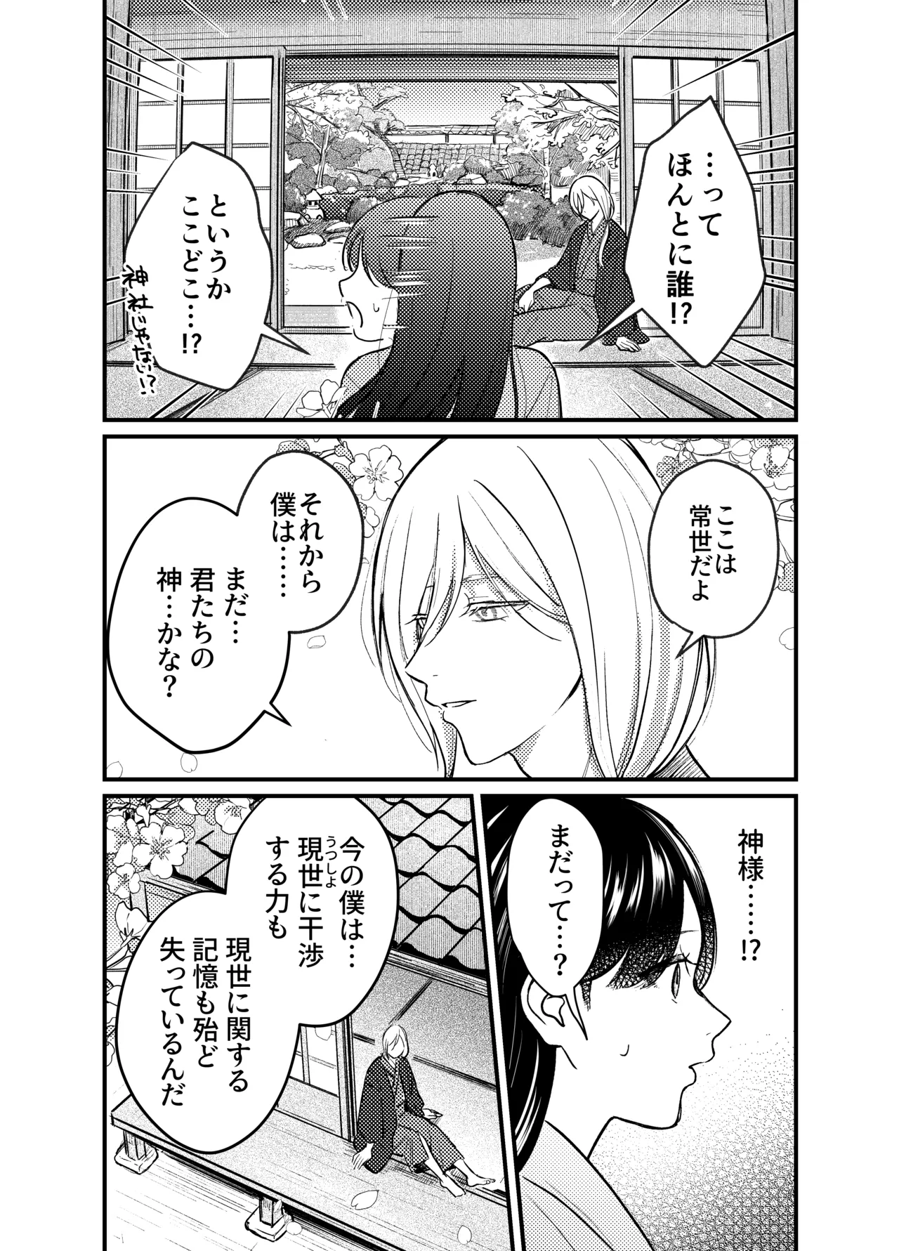 神様にふれた日 - page6