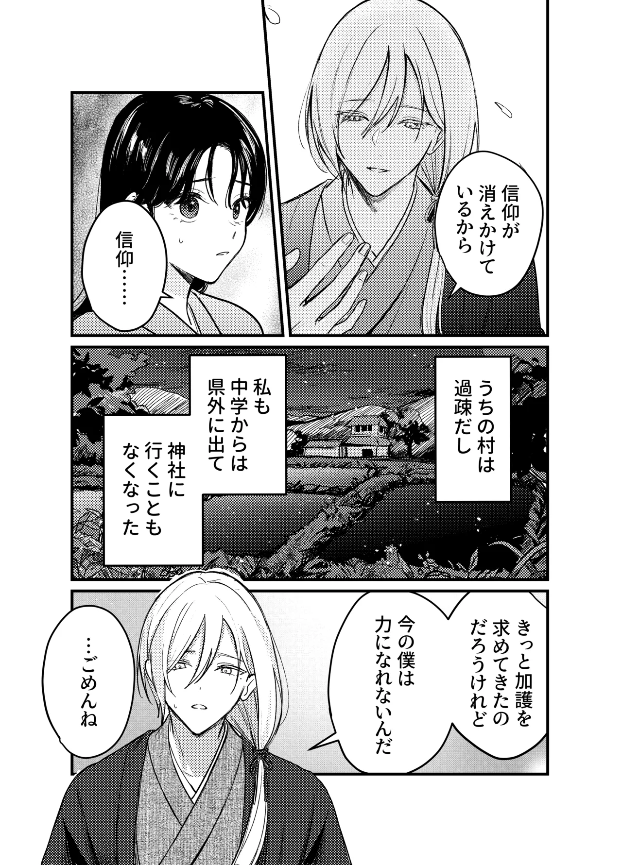 神様にふれた日 - page7