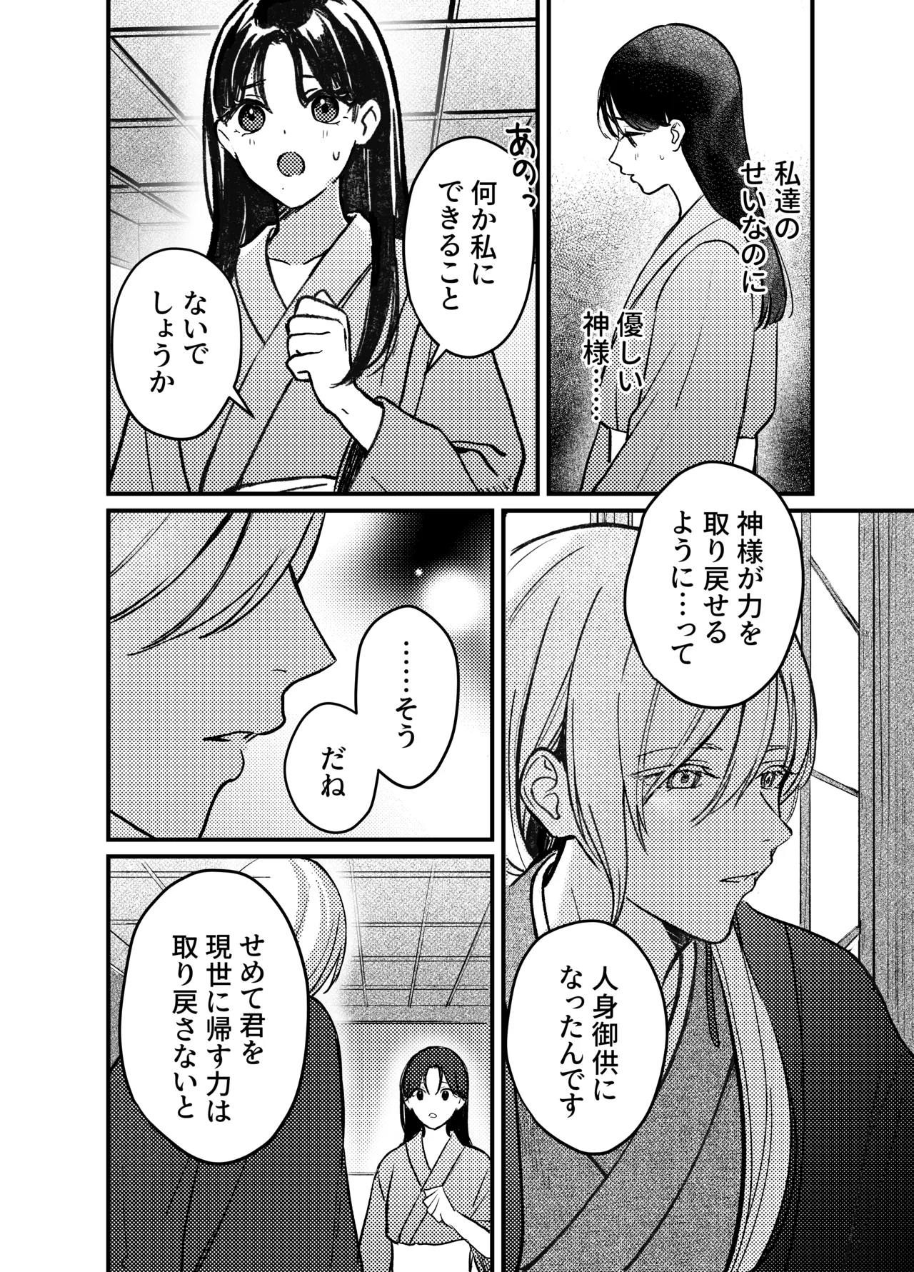 神様にふれた日 - page8