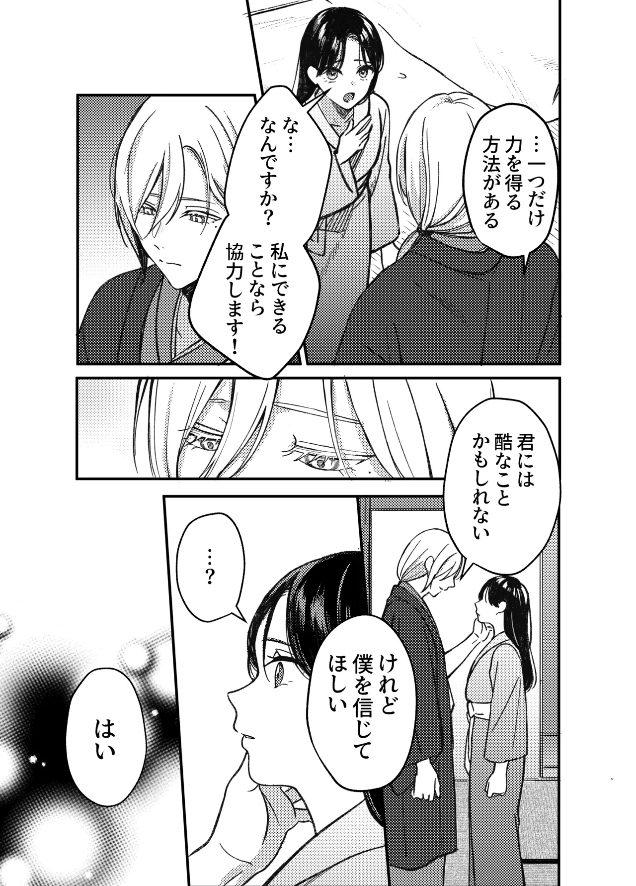 神様にふれた日 - page9