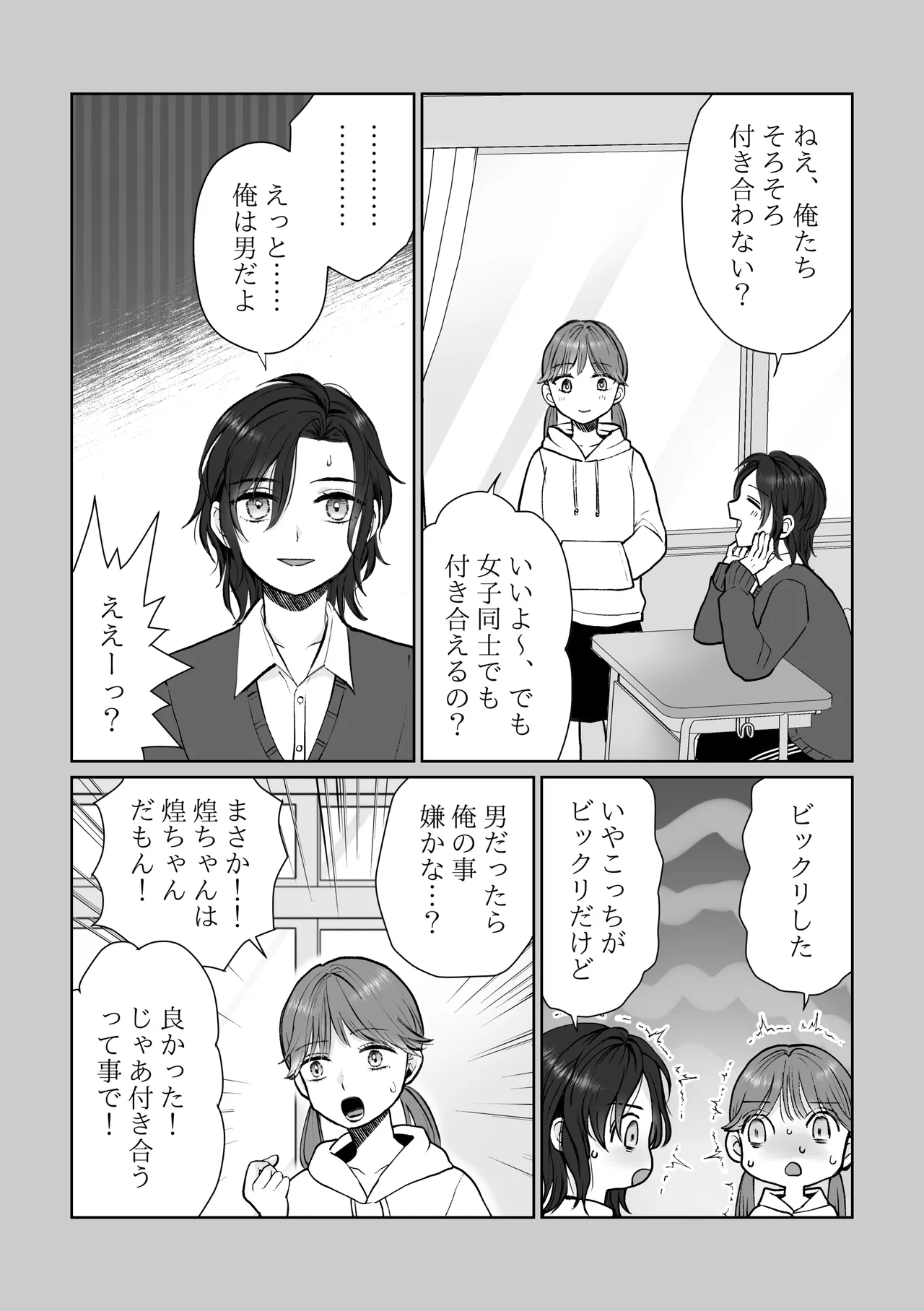 ナナちゃんはコウちゃんと別れたい - page10