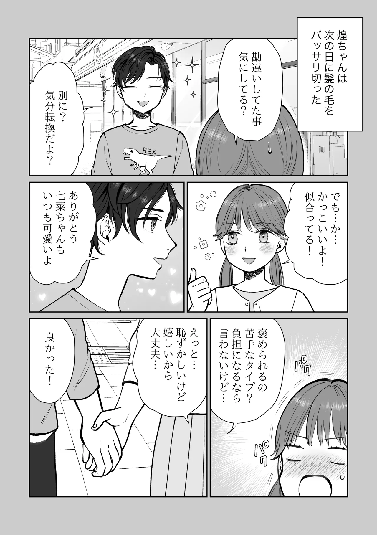 ナナちゃんはコウちゃんと別れたい - page11