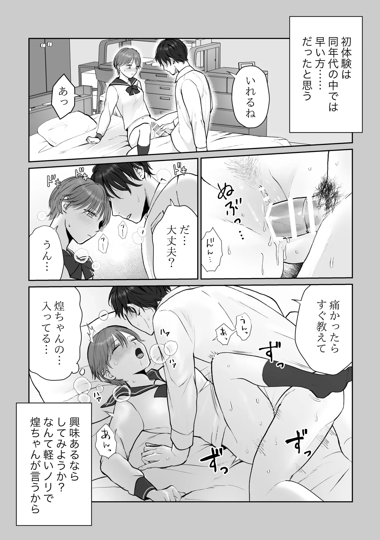 ナナちゃんはコウちゃんと別れたい - page12