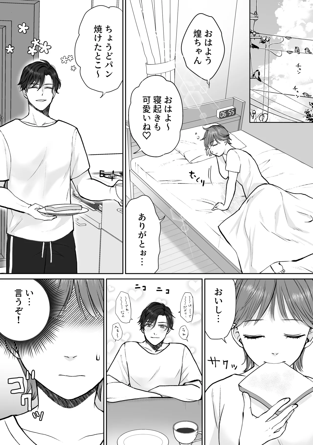 ナナちゃんはコウちゃんと別れたい - page13