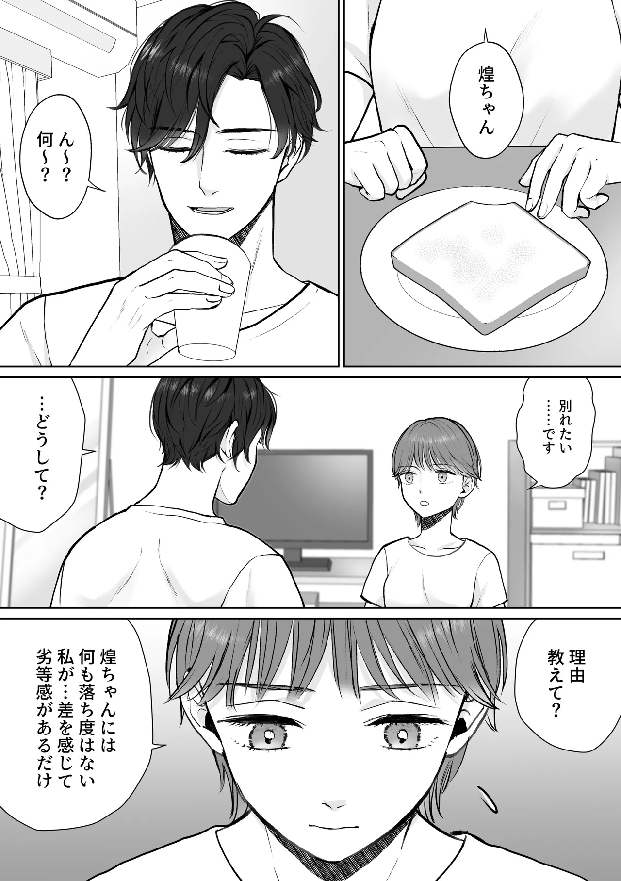 ナナちゃんはコウちゃんと別れたい - page14