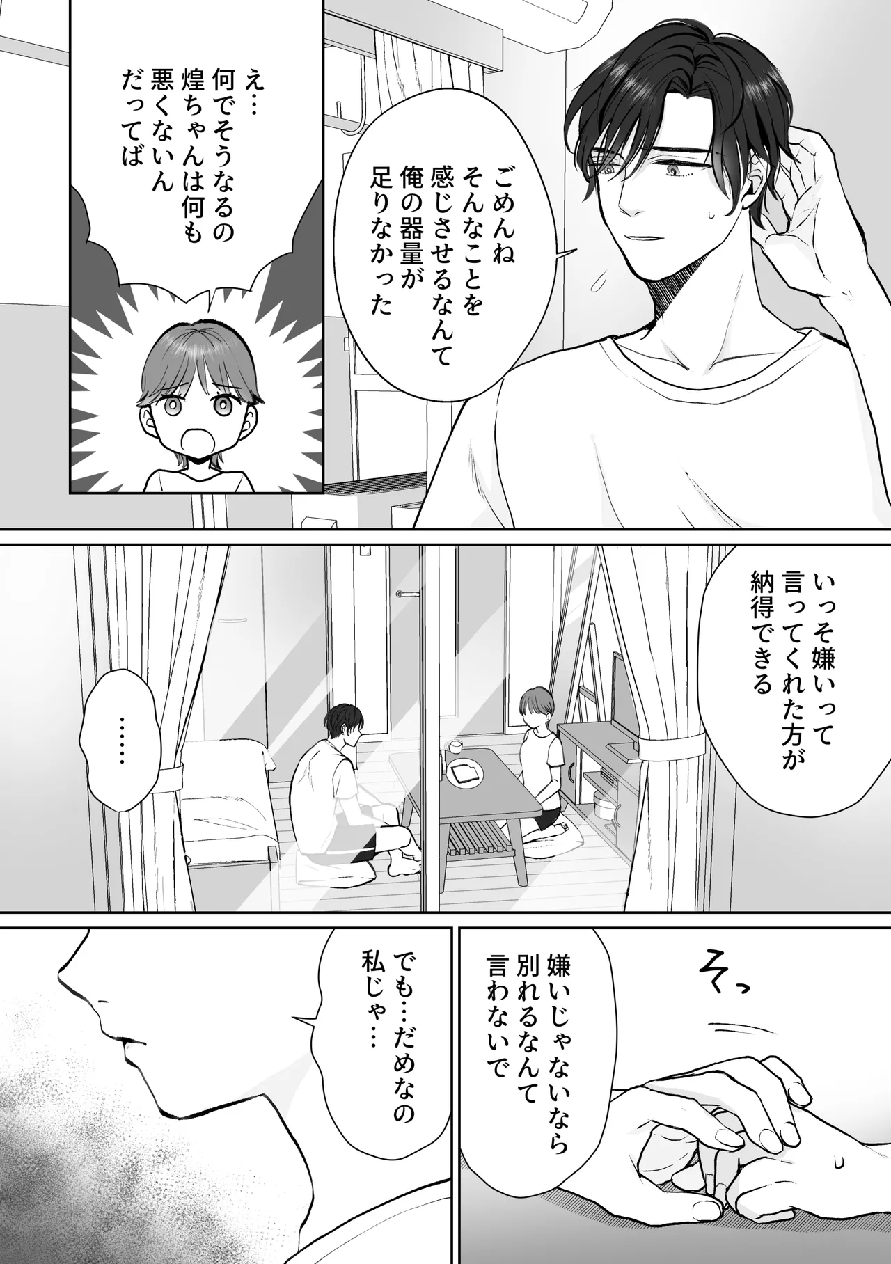 ナナちゃんはコウちゃんと別れたい - page16