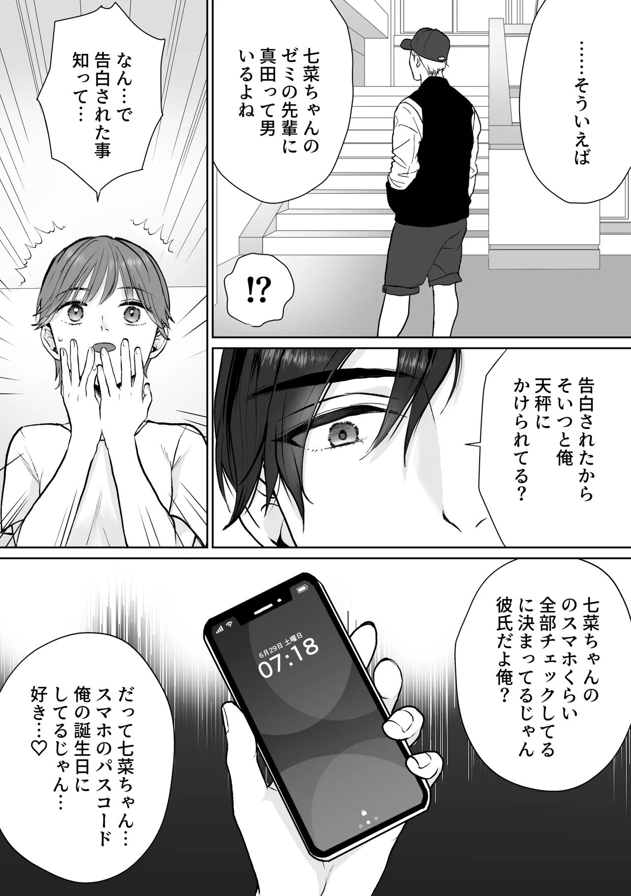 ナナちゃんはコウちゃんと別れたい - page17