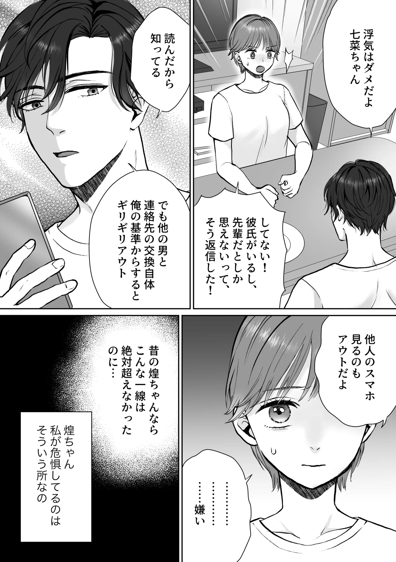 ナナちゃんはコウちゃんと別れたい - page18