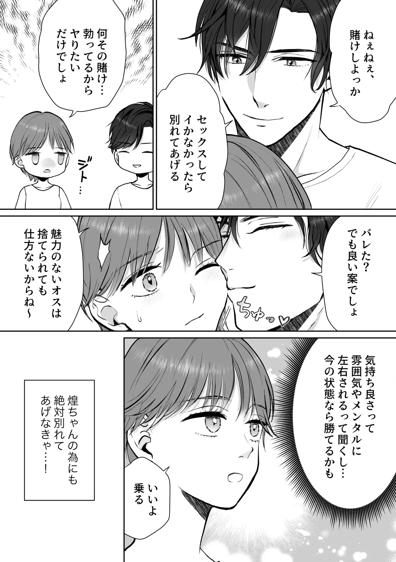 ナナちゃんはコウちゃんと別れたい - page20