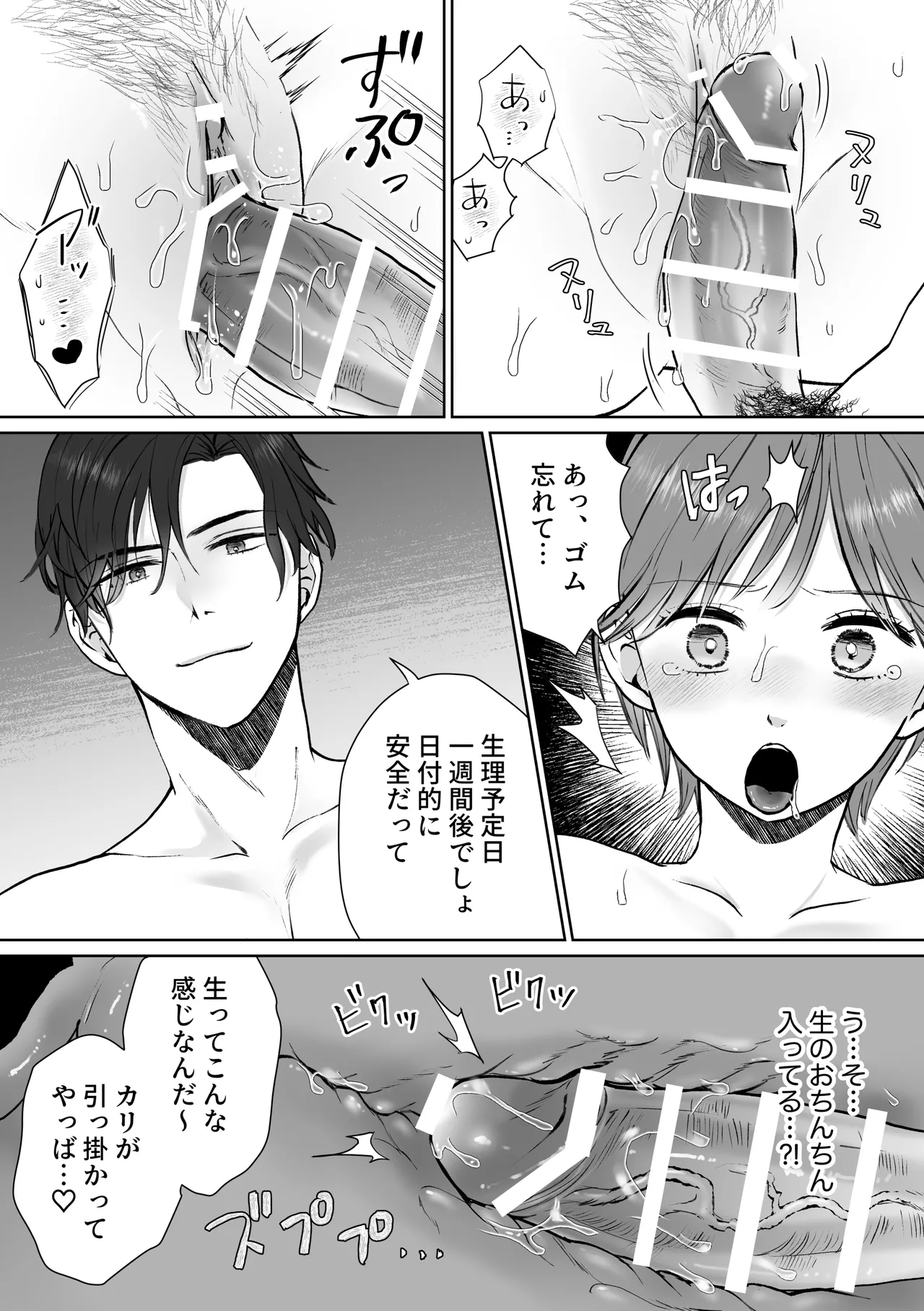 ナナちゃんはコウちゃんと別れたい - page26