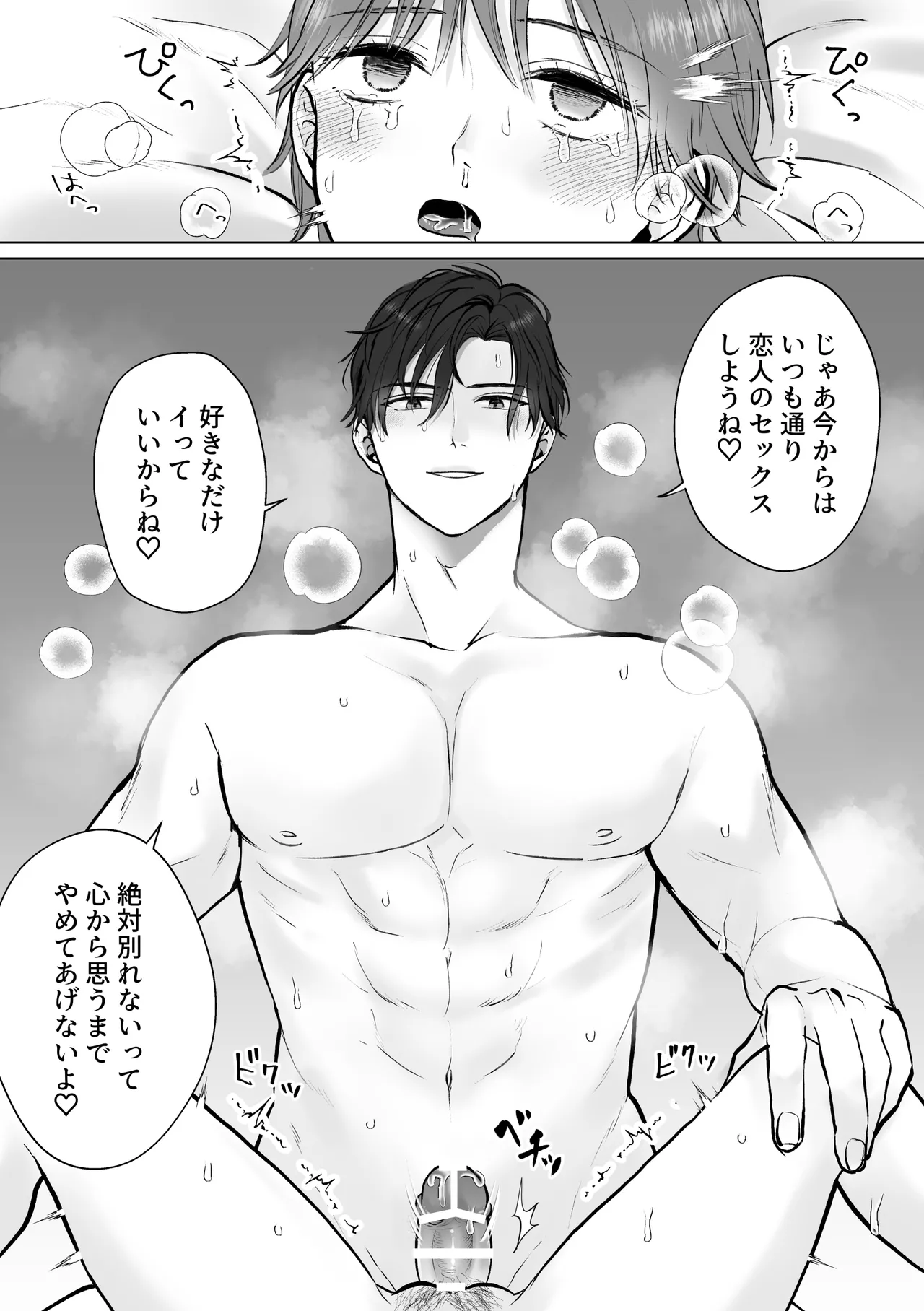 ナナちゃんはコウちゃんと別れたい - page34