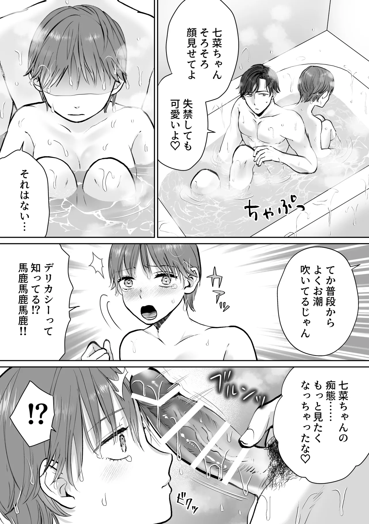 ナナちゃんはコウちゃんと別れたい - page39