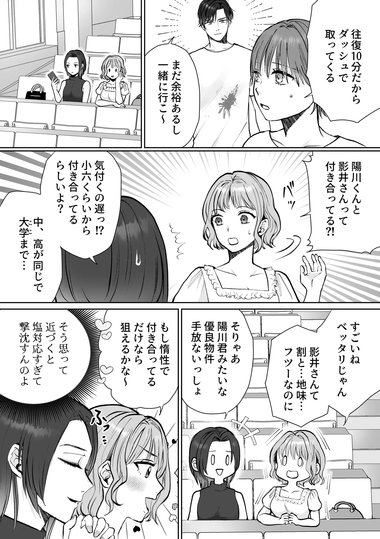 ナナちゃんはコウちゃんと別れたい - page4