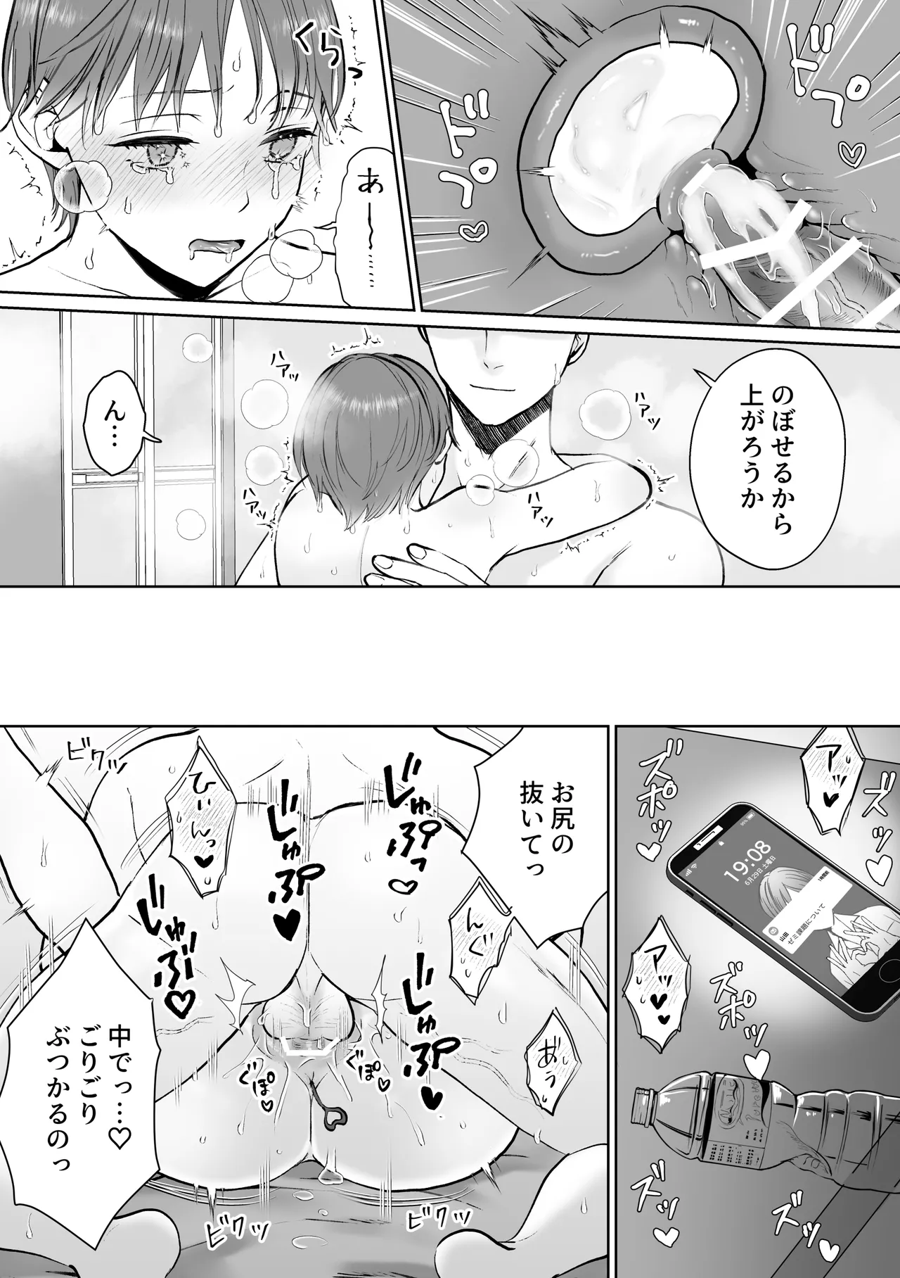 ナナちゃんはコウちゃんと別れたい - page42