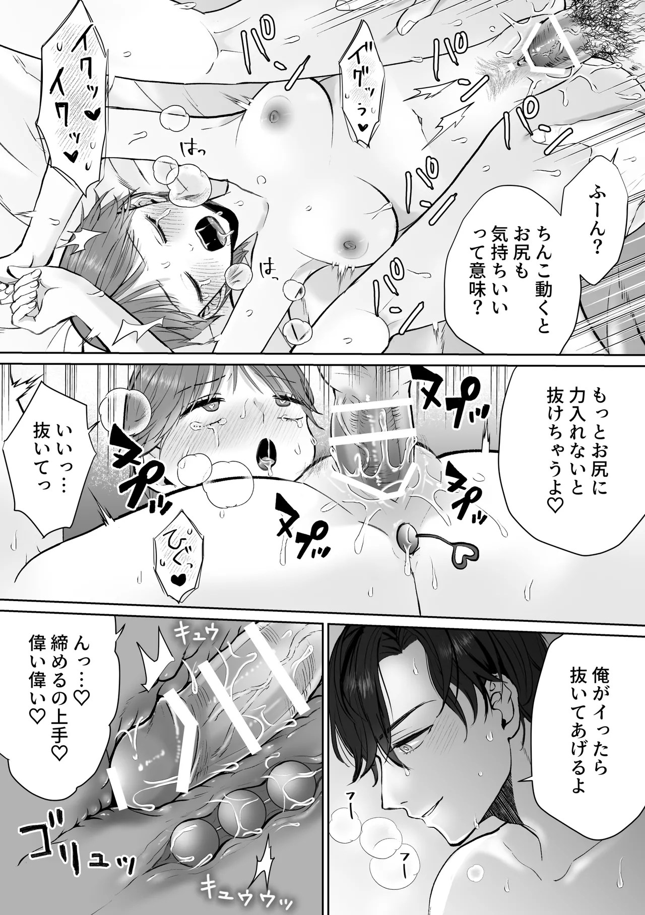 ナナちゃんはコウちゃんと別れたい - page43