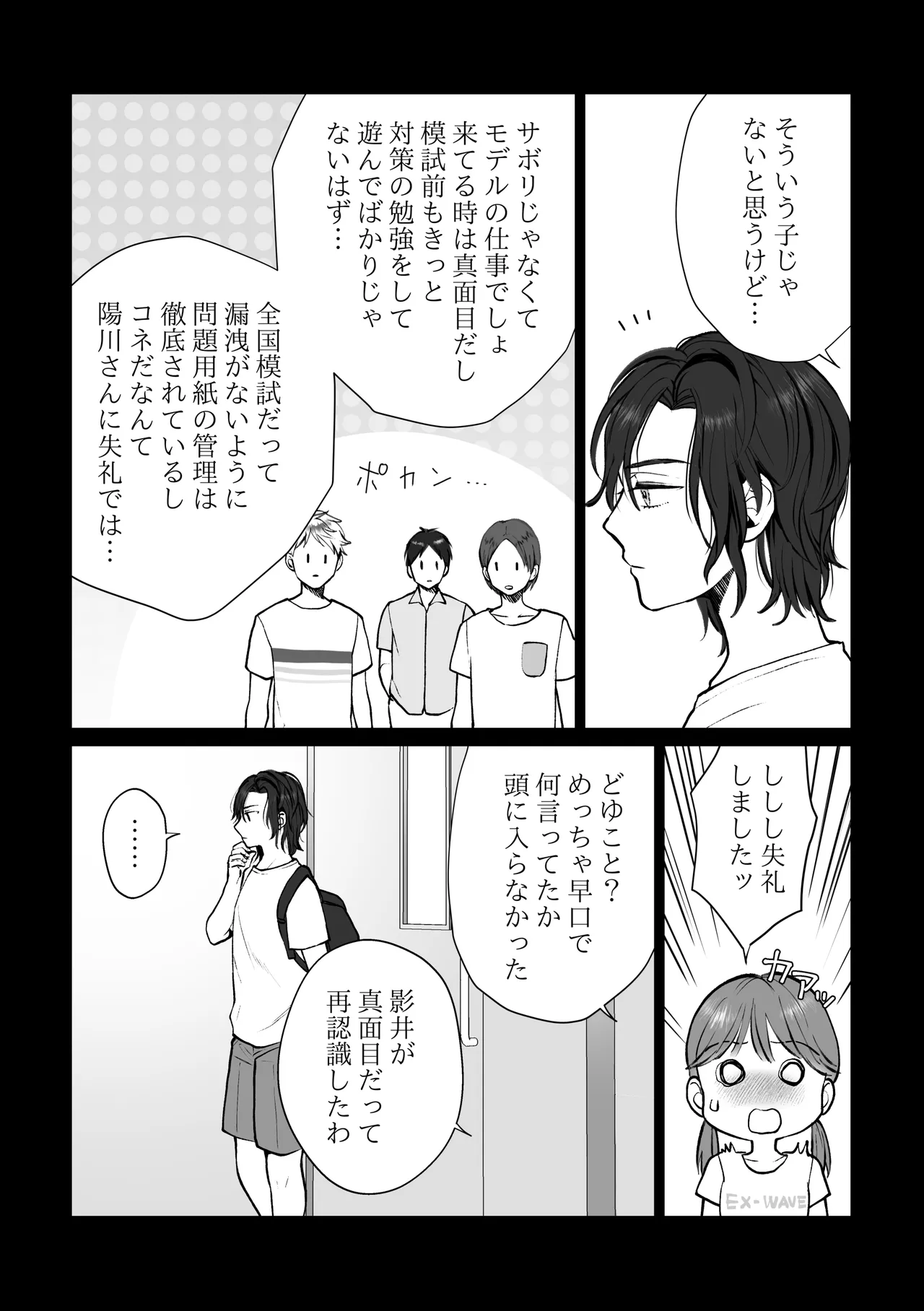 ナナちゃんはコウちゃんと別れたい - page50