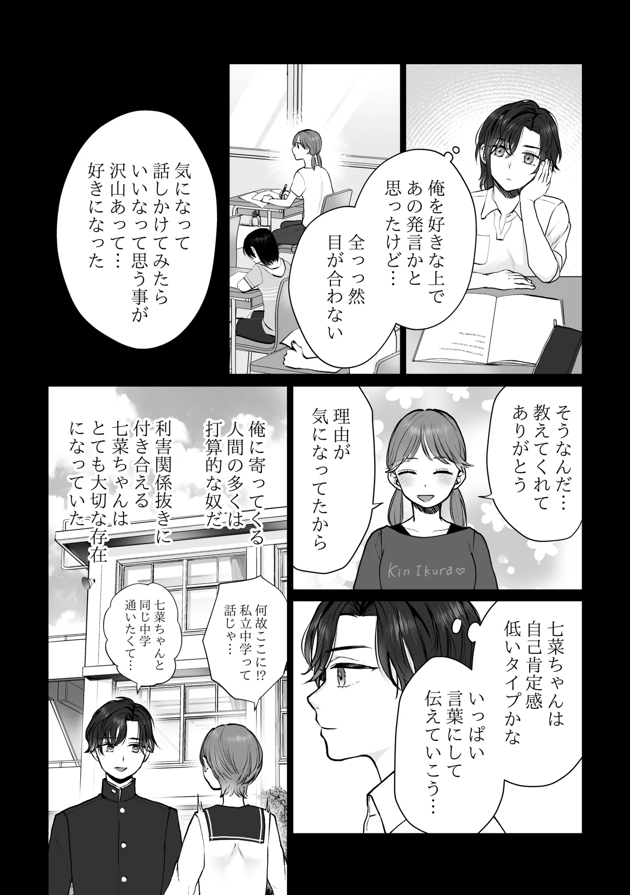 ナナちゃんはコウちゃんと別れたい - page51