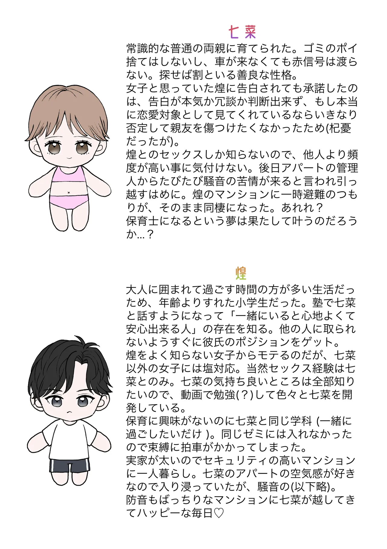 ナナちゃんはコウちゃんと別れたい - page53