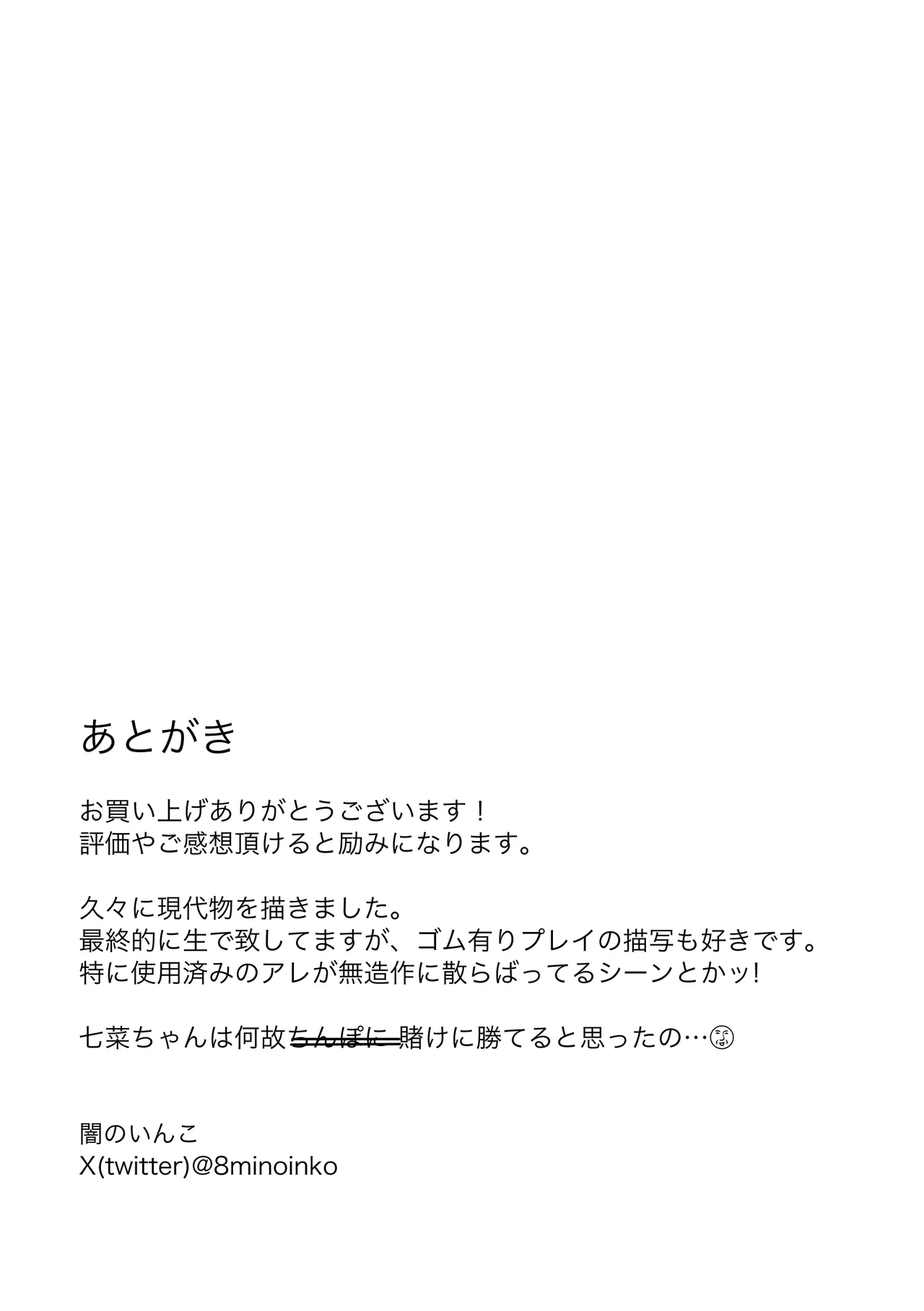 ナナちゃんはコウちゃんと別れたい - page54