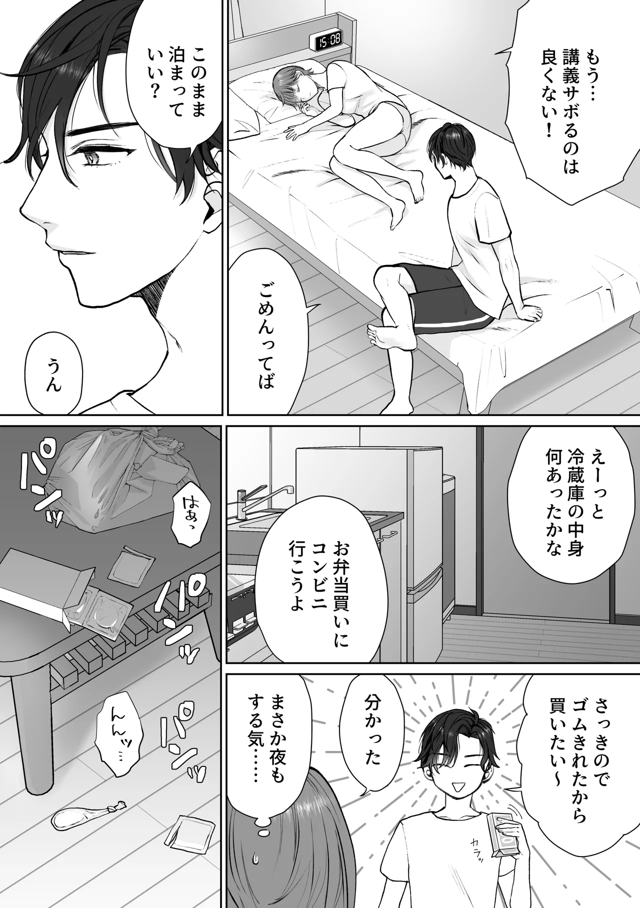 ナナちゃんはコウちゃんと別れたい - page6