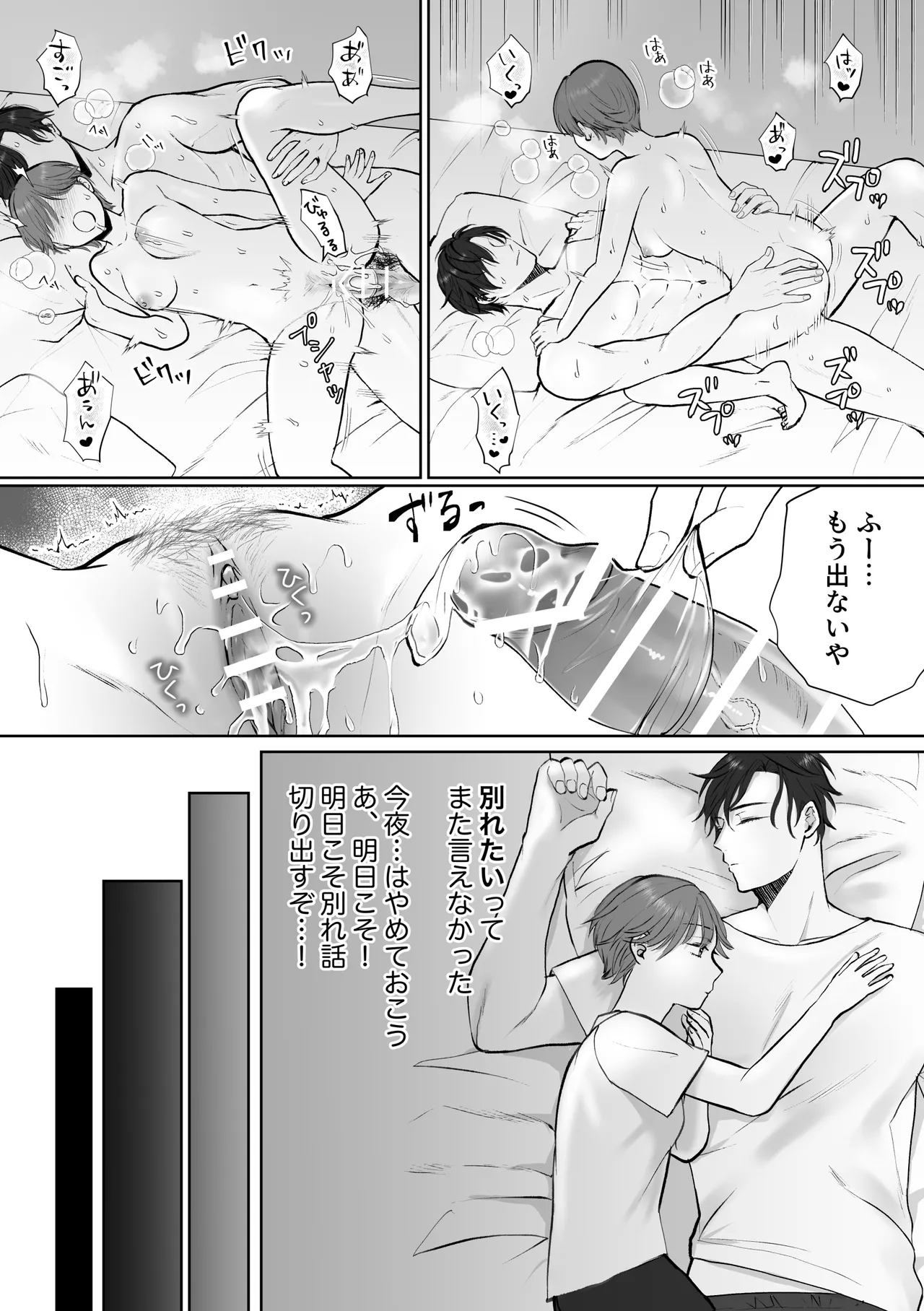 ナナちゃんはコウちゃんと別れたい - page8