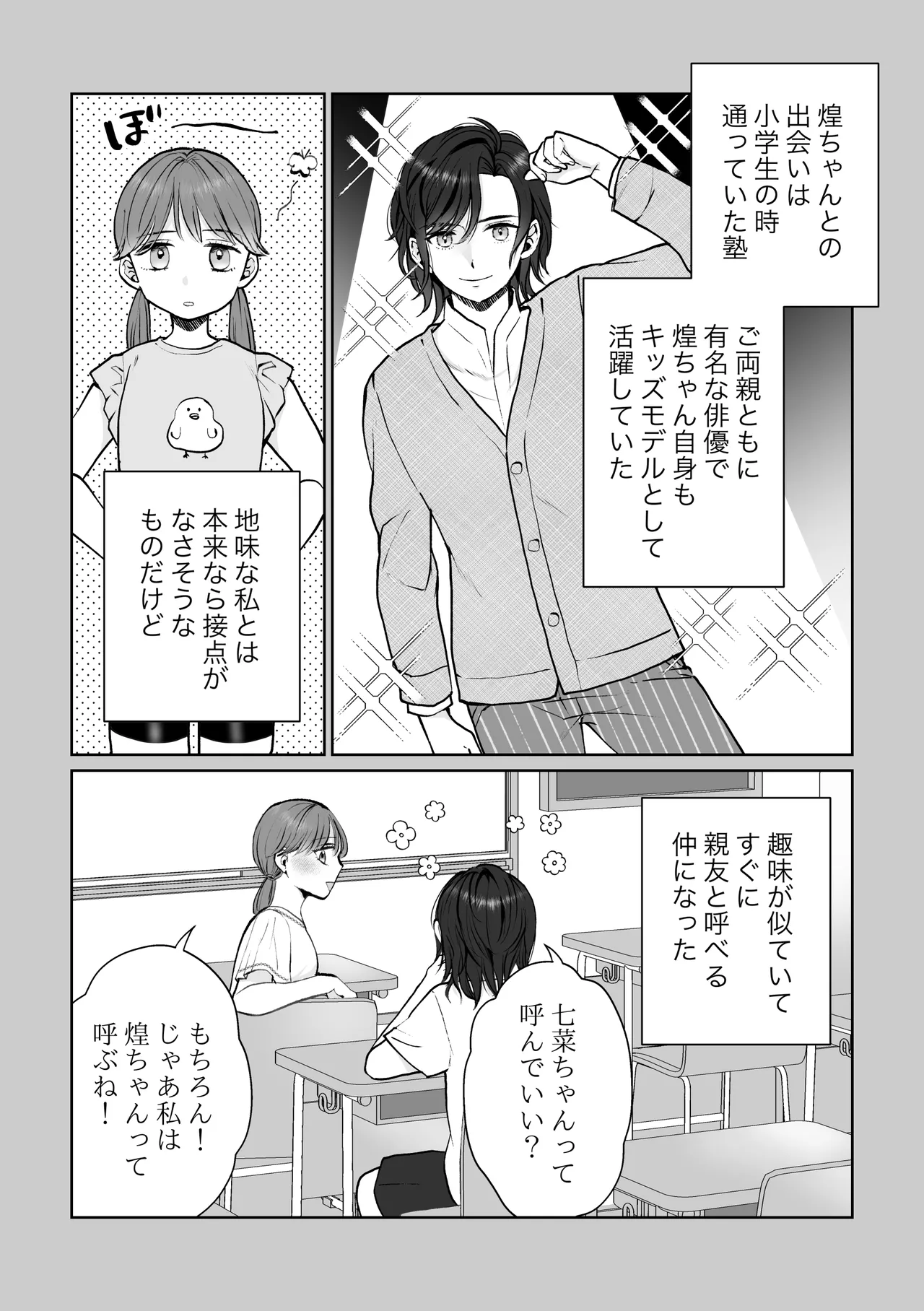 ナナちゃんはコウちゃんと別れたい - page9