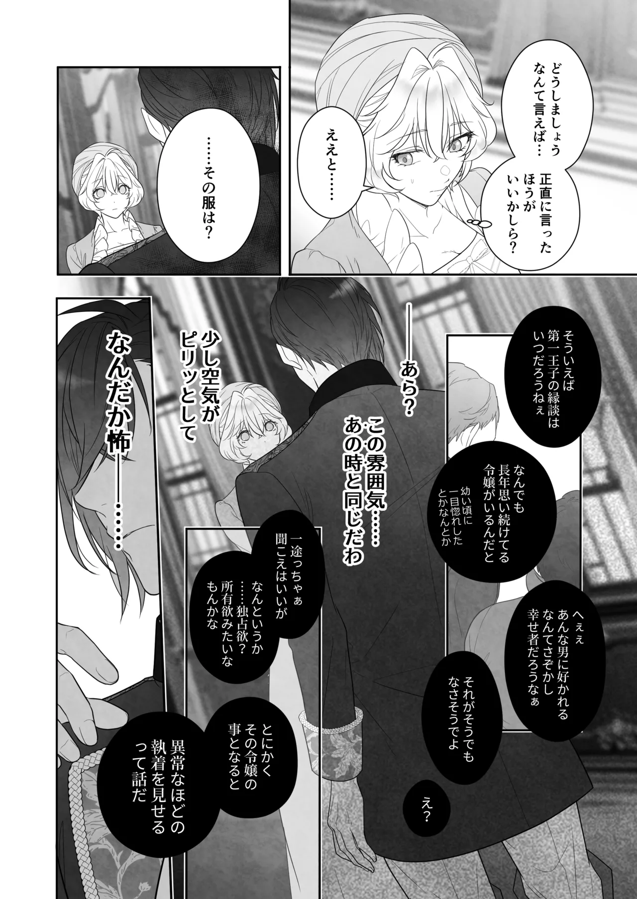24時を過ぎたシンデレラは王子の異常な愛に執着される - page18