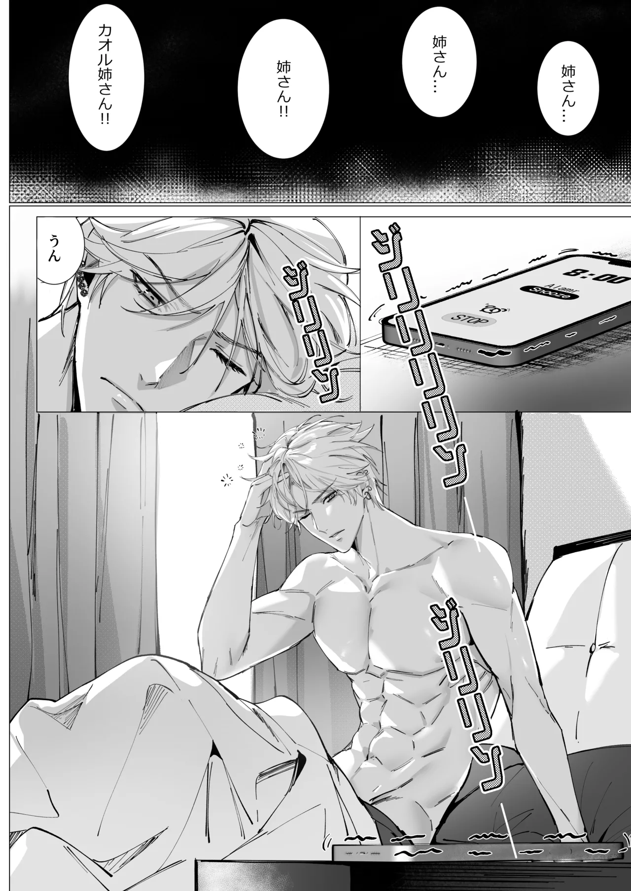 恋について0.1% vol.2~年下彼氏とお姉さんの充電タイム - page13