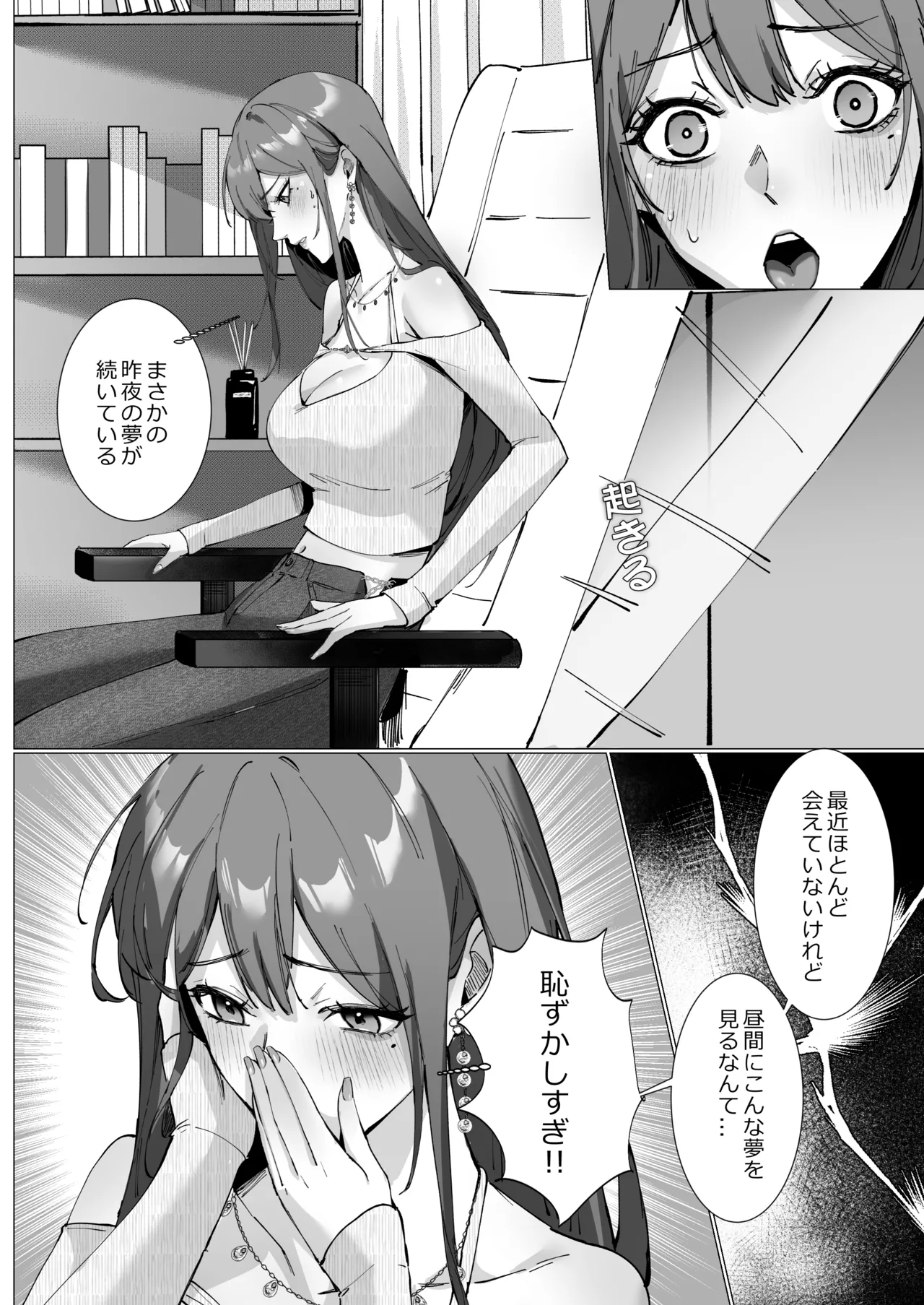 恋について0.1% vol.2~年下彼氏とお姉さんの充電タイム - page21