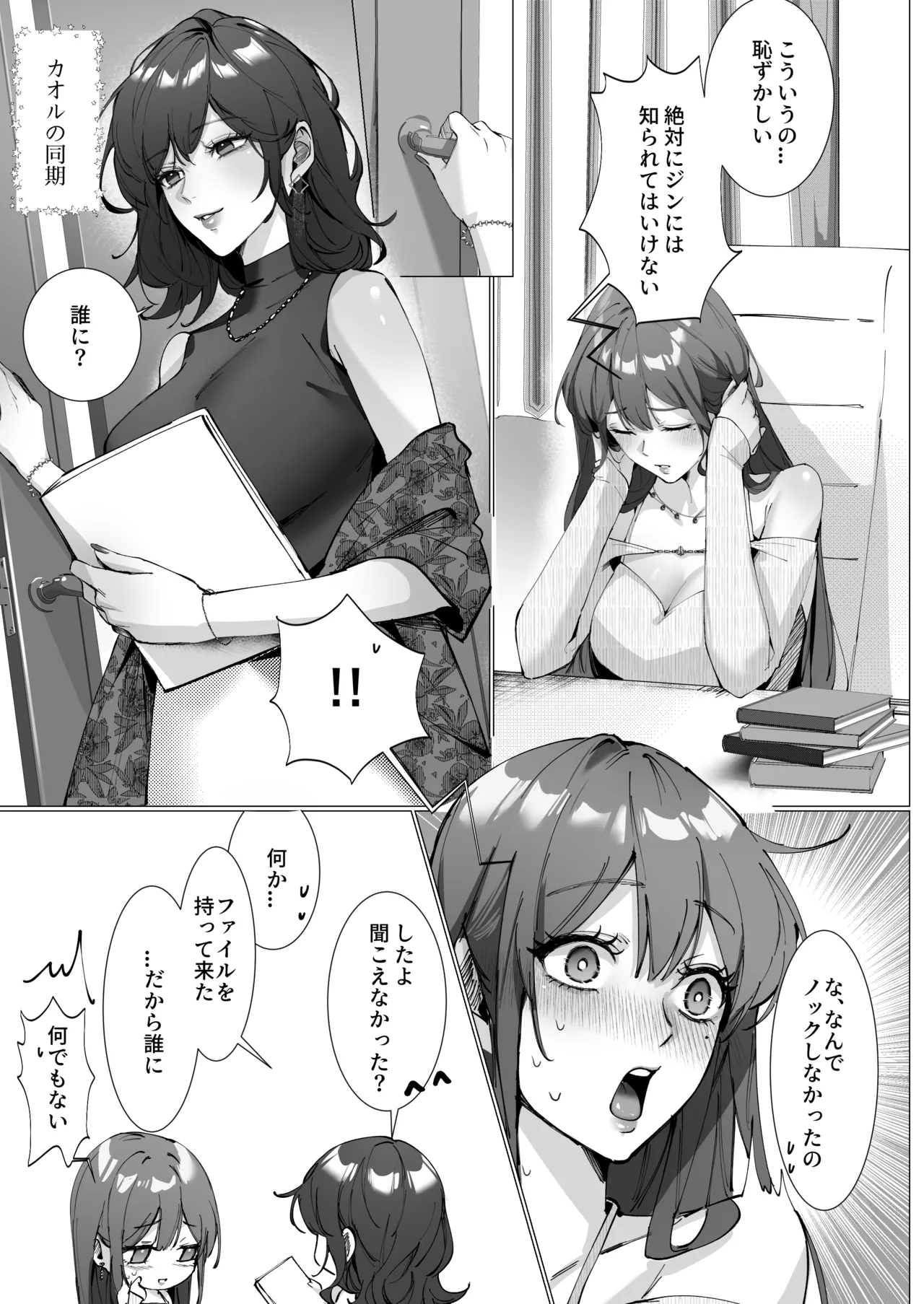 恋について0.1% vol.2~年下彼氏とお姉さんの充電タイム - page22