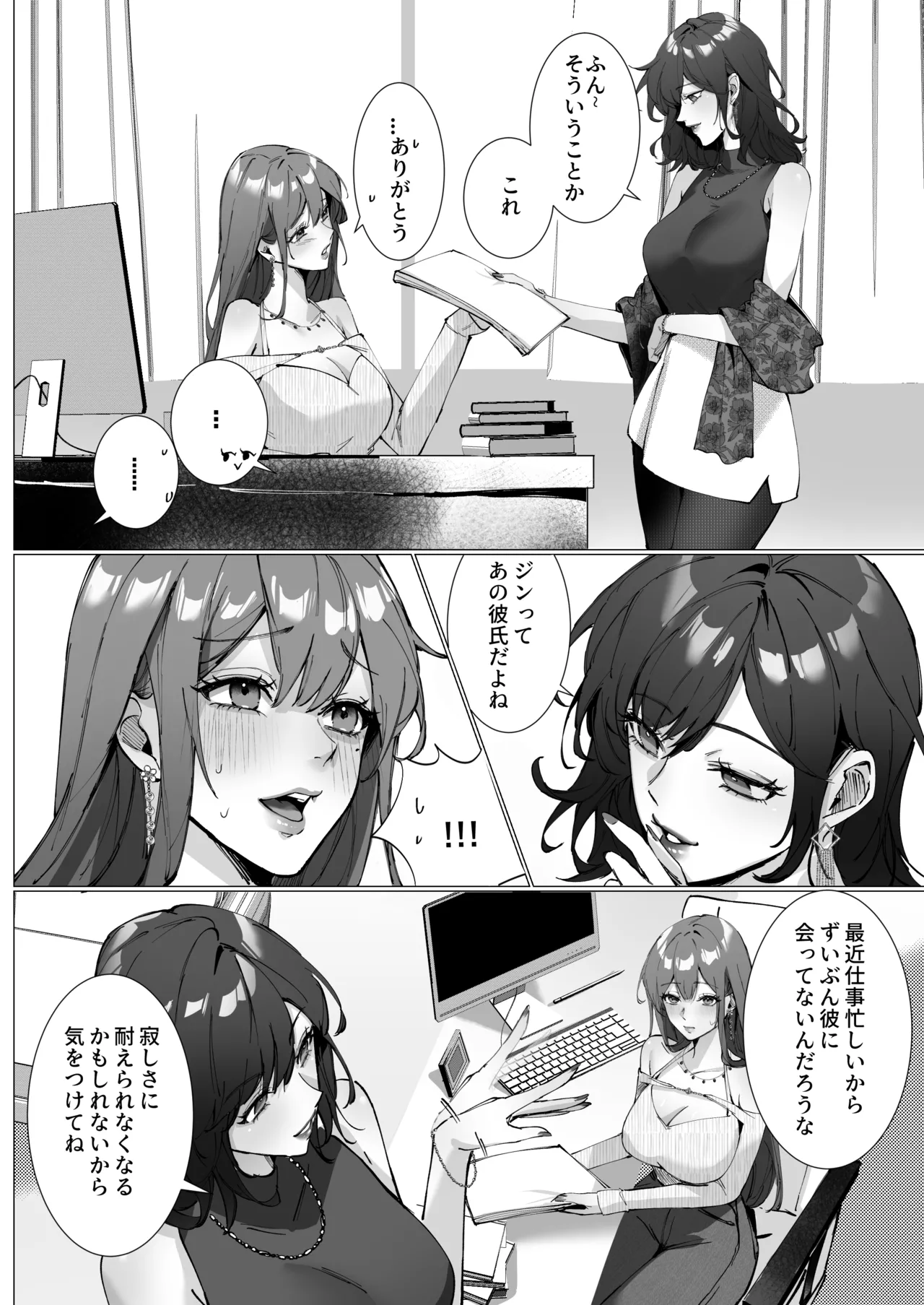 恋について0.1% vol.2~年下彼氏とお姉さんの充電タイム - page23