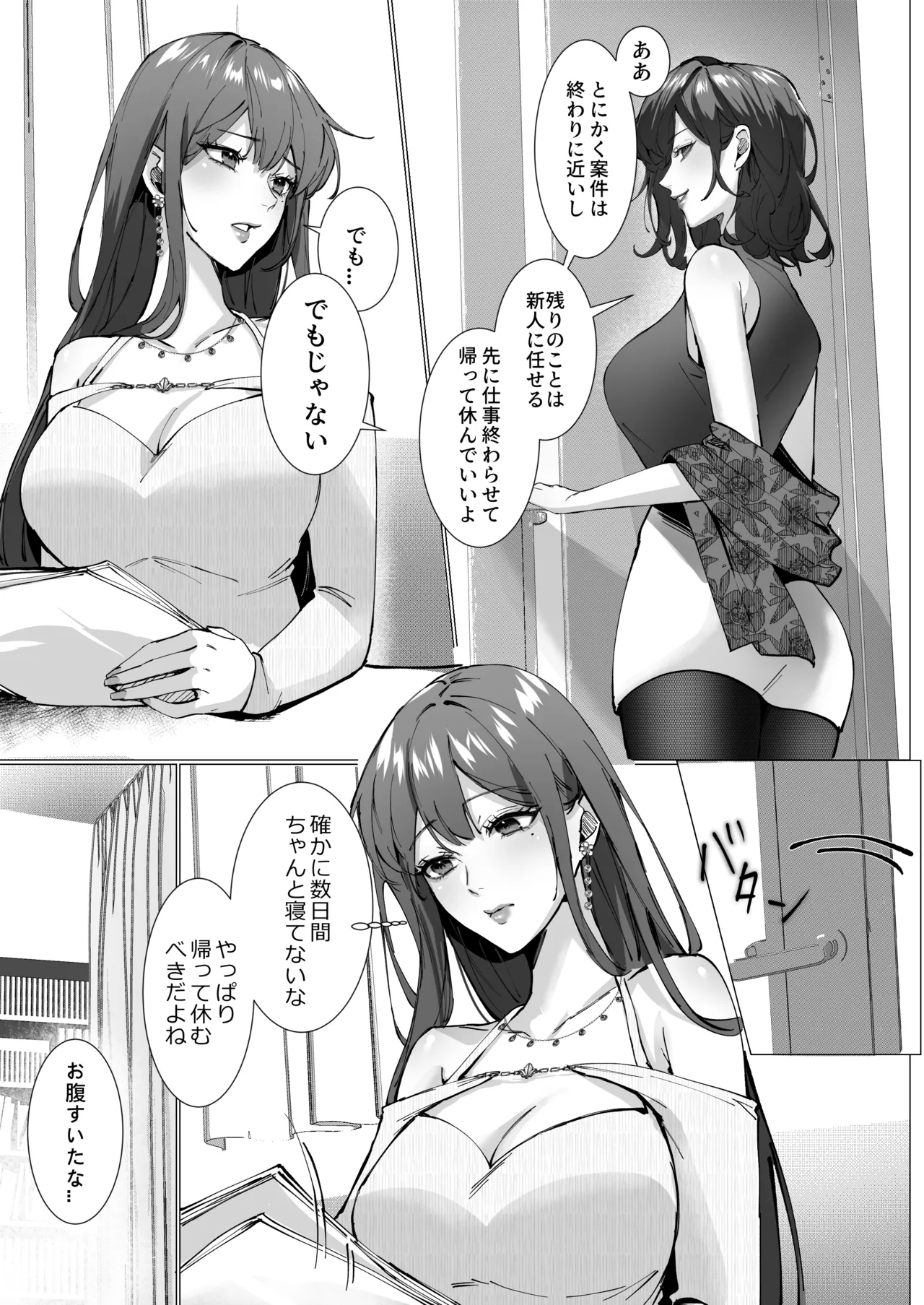 恋について0.1% vol.2~年下彼氏とお姉さんの充電タイム - page24