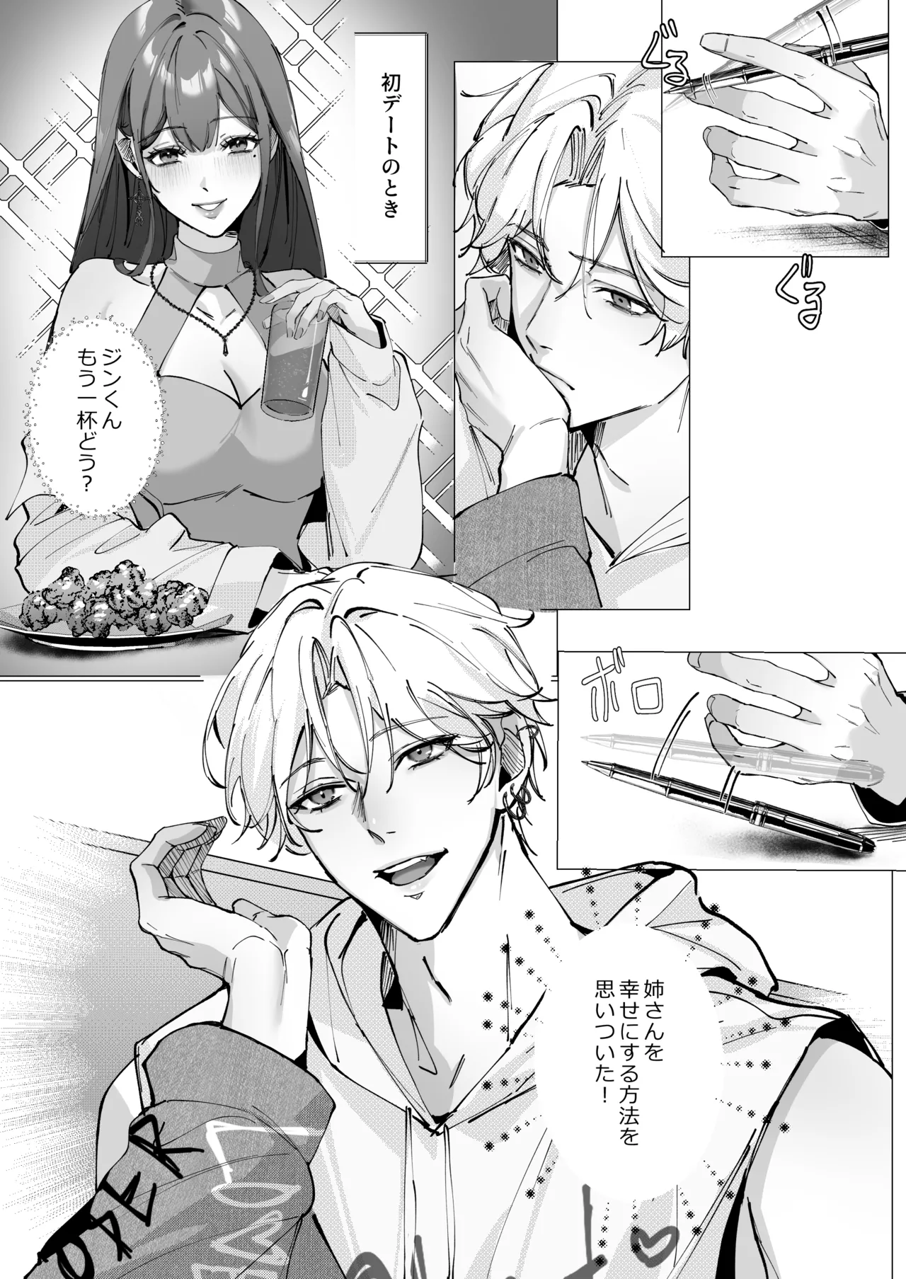 恋について0.1% vol.2~年下彼氏とお姉さんの充電タイム - page26
