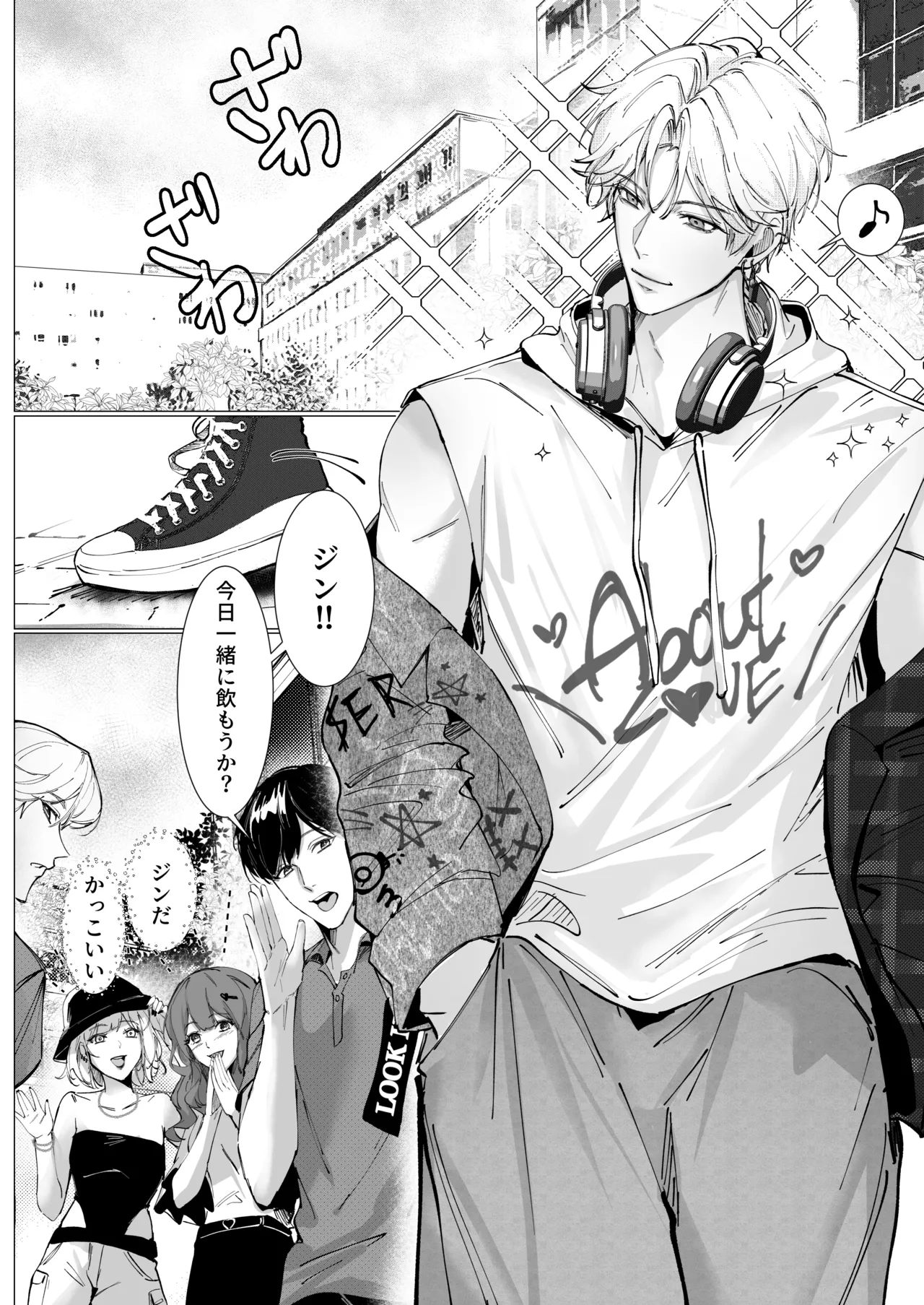 恋について0.1% vol.2~年下彼氏とお姉さんの充電タイム - page27