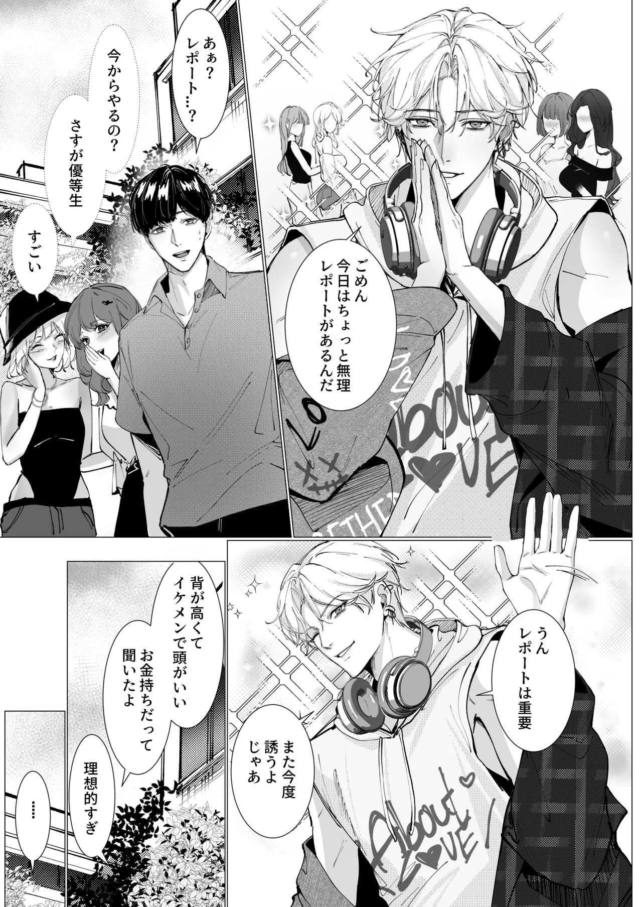 恋について0.1% vol.2~年下彼氏とお姉さんの充電タイム - page28