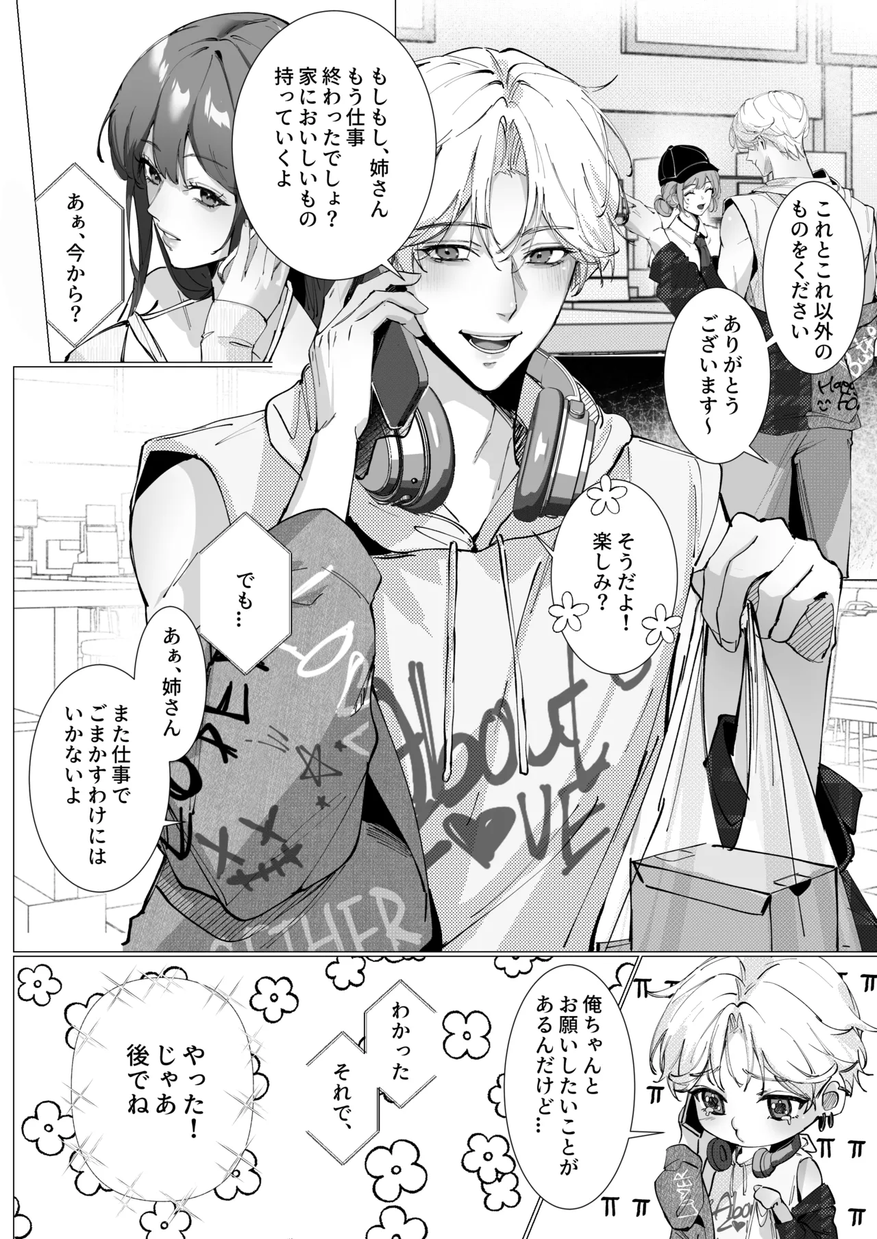 恋について0.1% vol.2~年下彼氏とお姉さんの充電タイム - page29