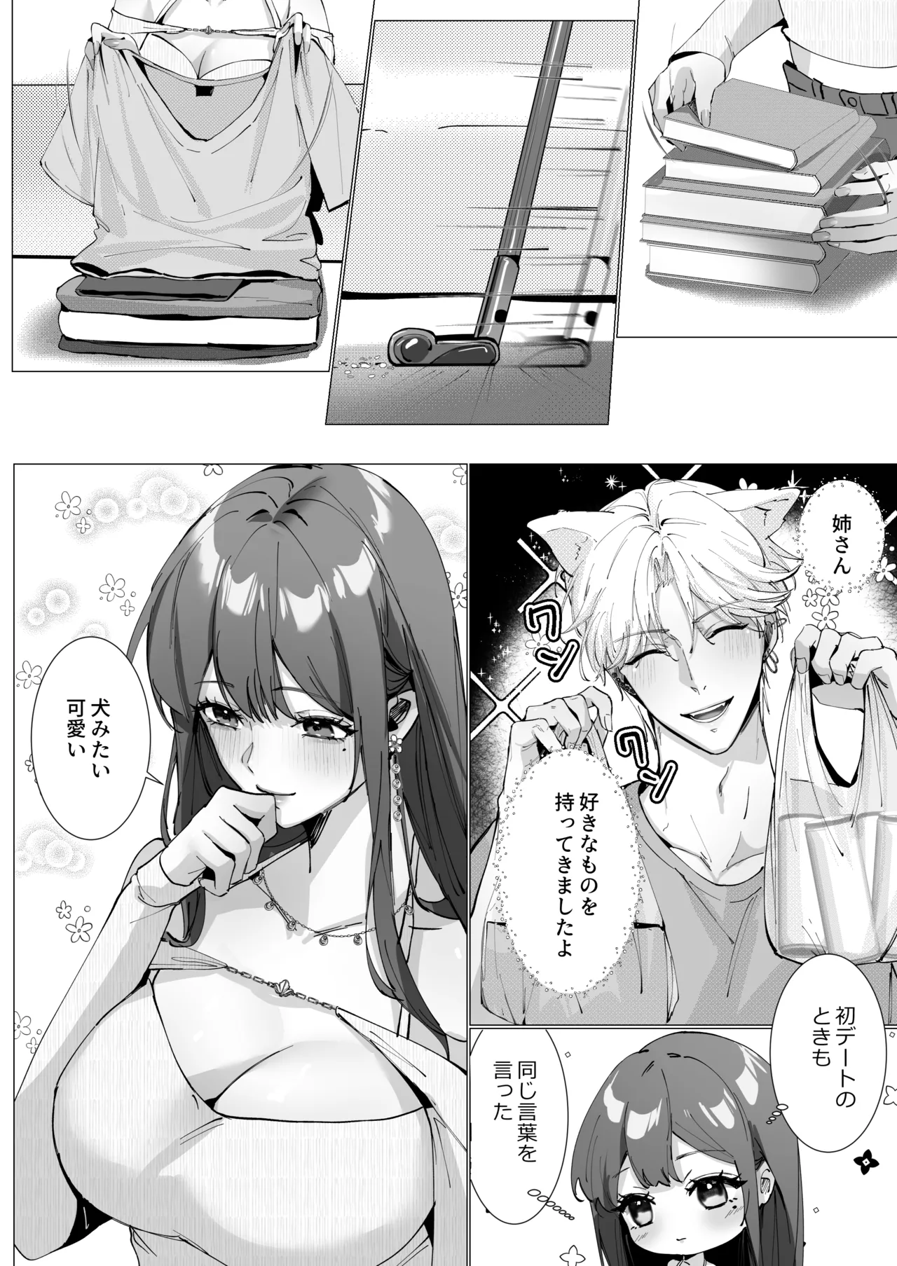 恋について0.1% vol.2~年下彼氏とお姉さんの充電タイム - page31