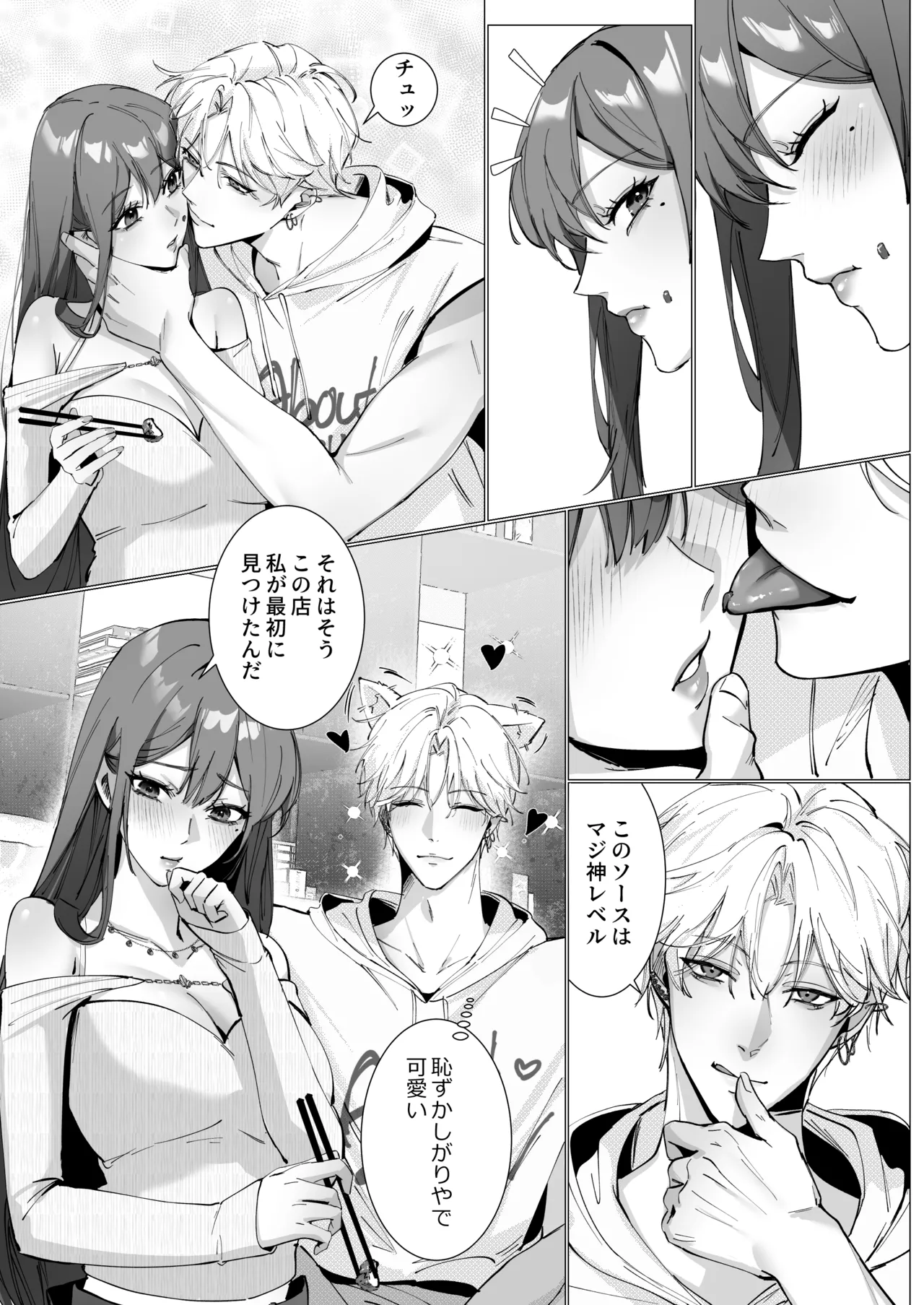 恋について0.1% vol.2~年下彼氏とお姉さんの充電タイム - page38