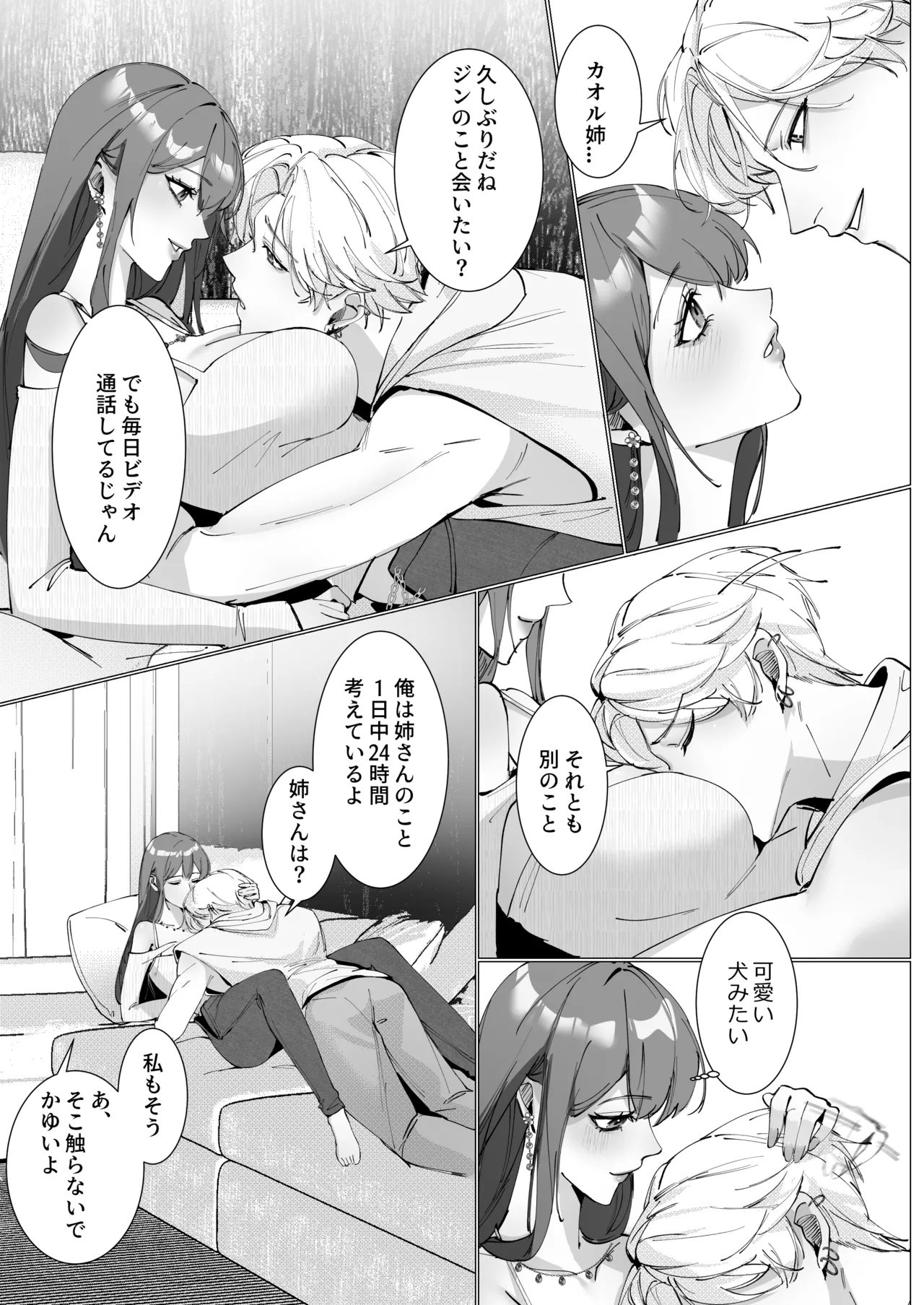 恋について0.1% vol.2~年下彼氏とお姉さんの充電タイム - page42