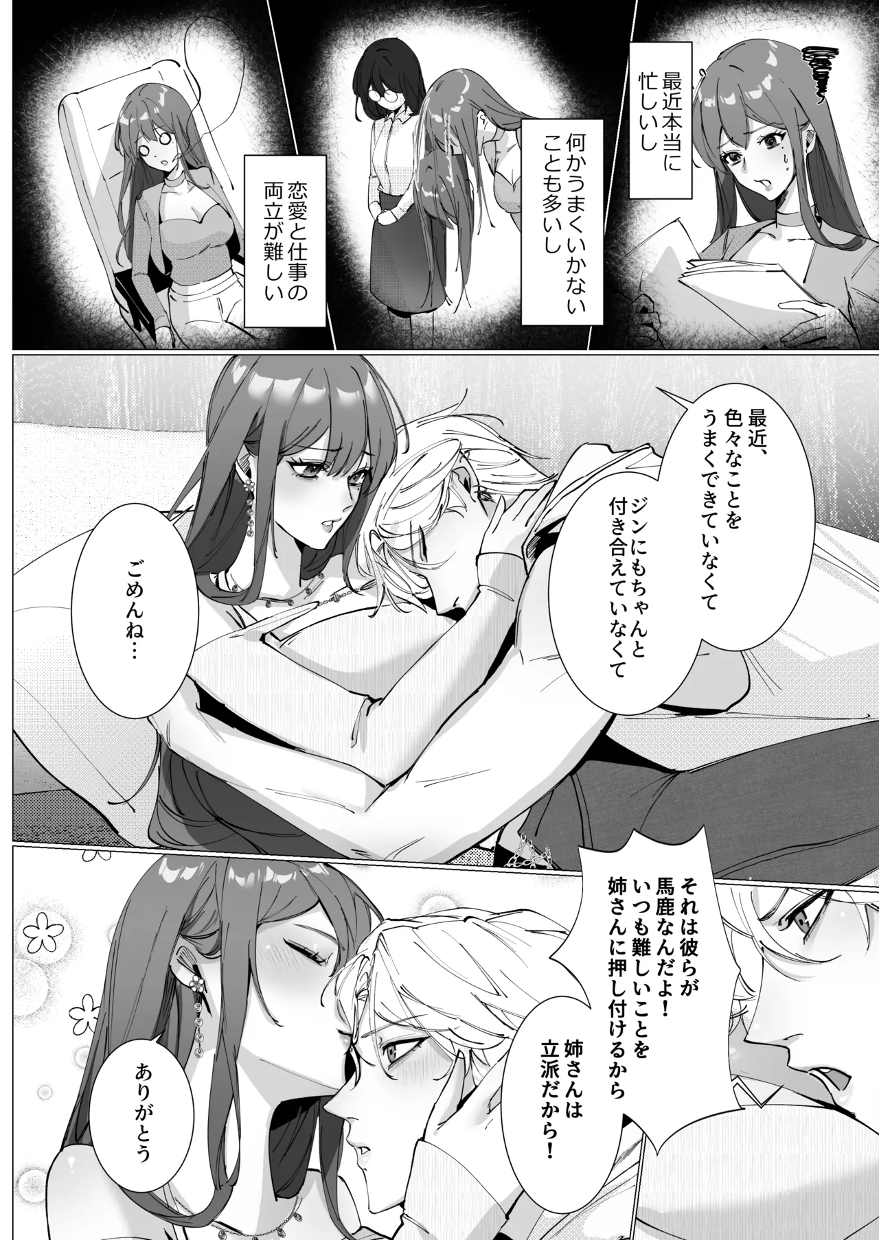 恋について0.1% vol.2~年下彼氏とお姉さんの充電タイム - page43